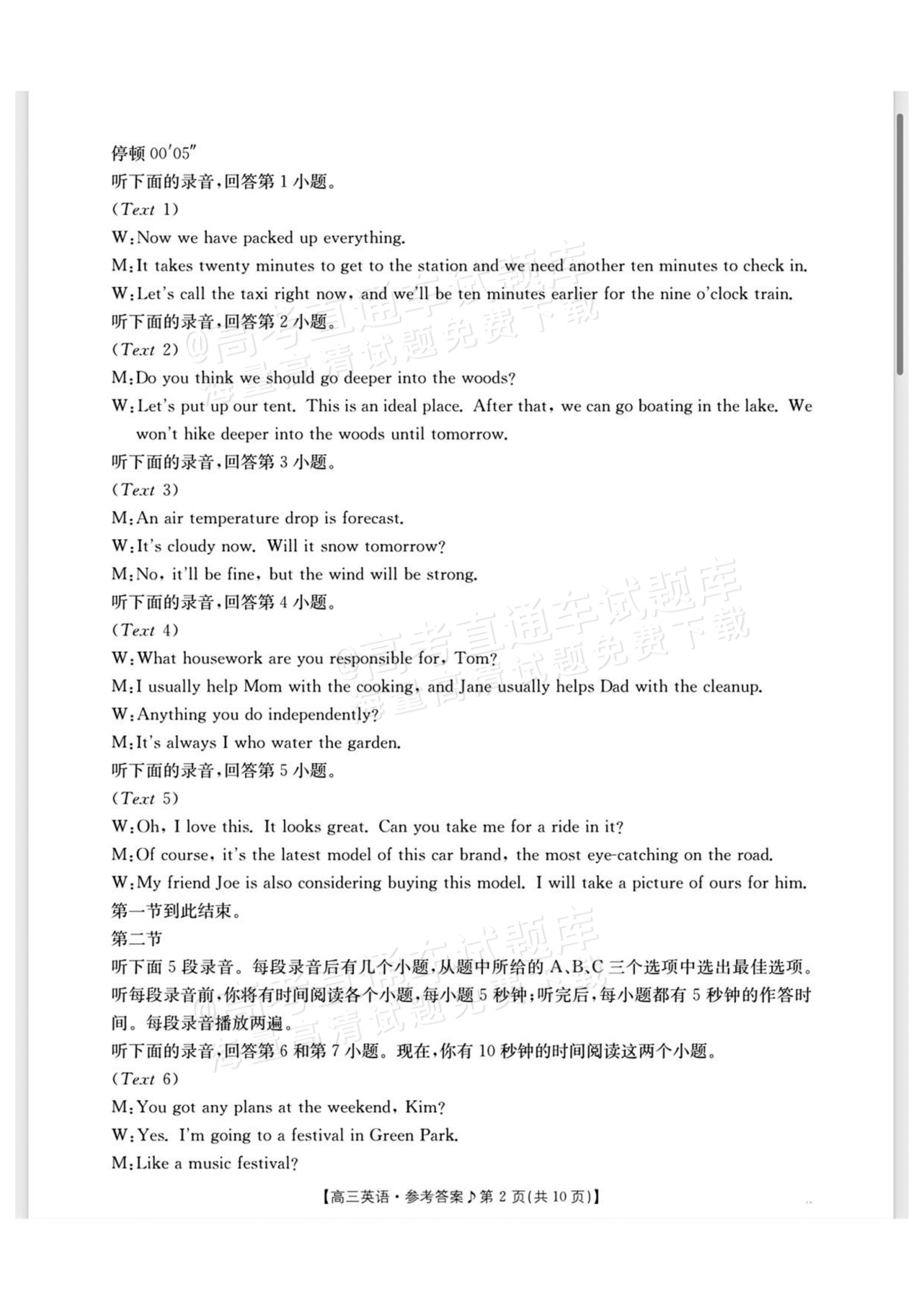 2027江西高三10月素养训练英语试题及参考答案 答案 第2页