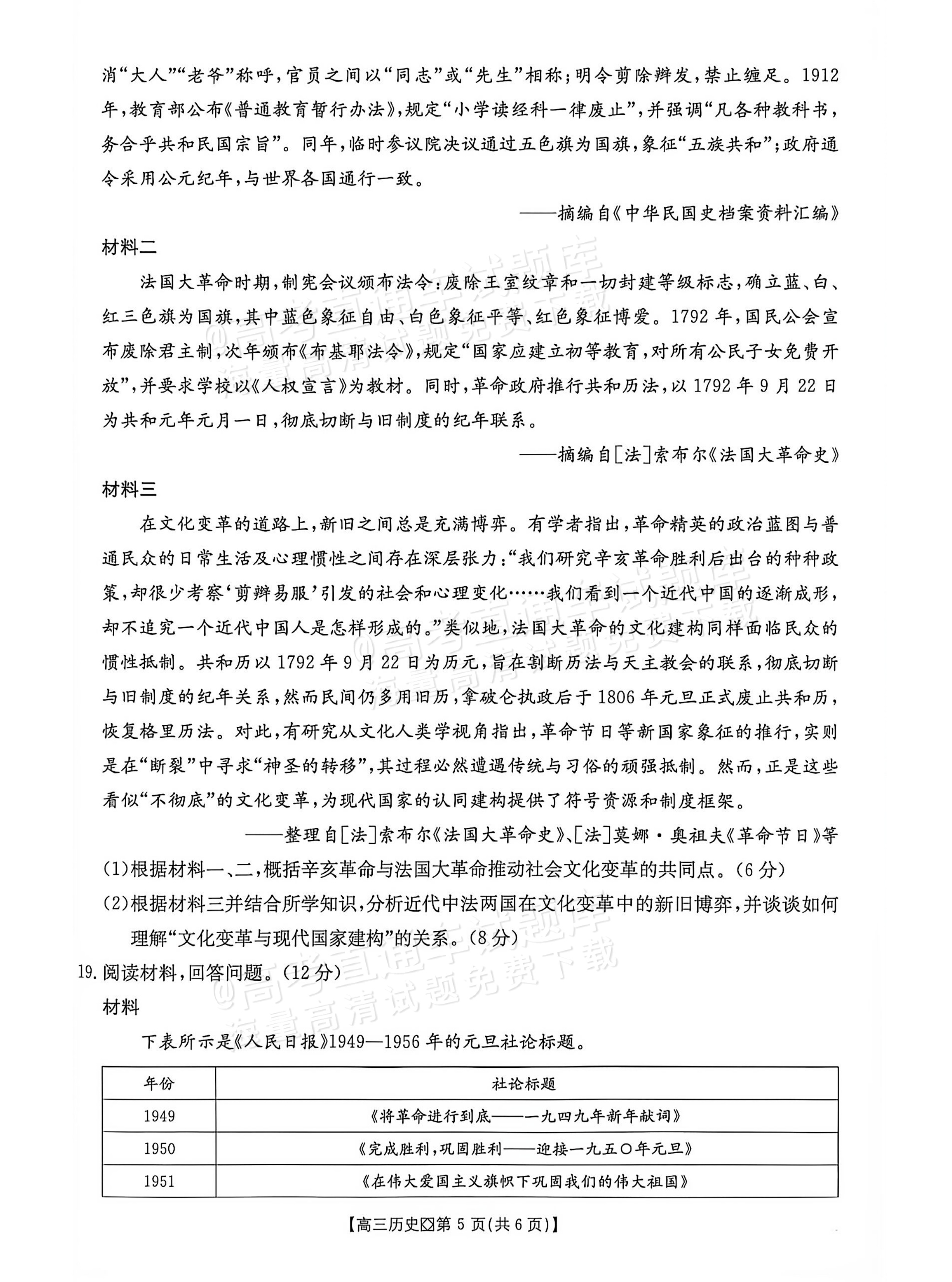 2027广西八市高三10月联考历史试题及参考答案 第5页