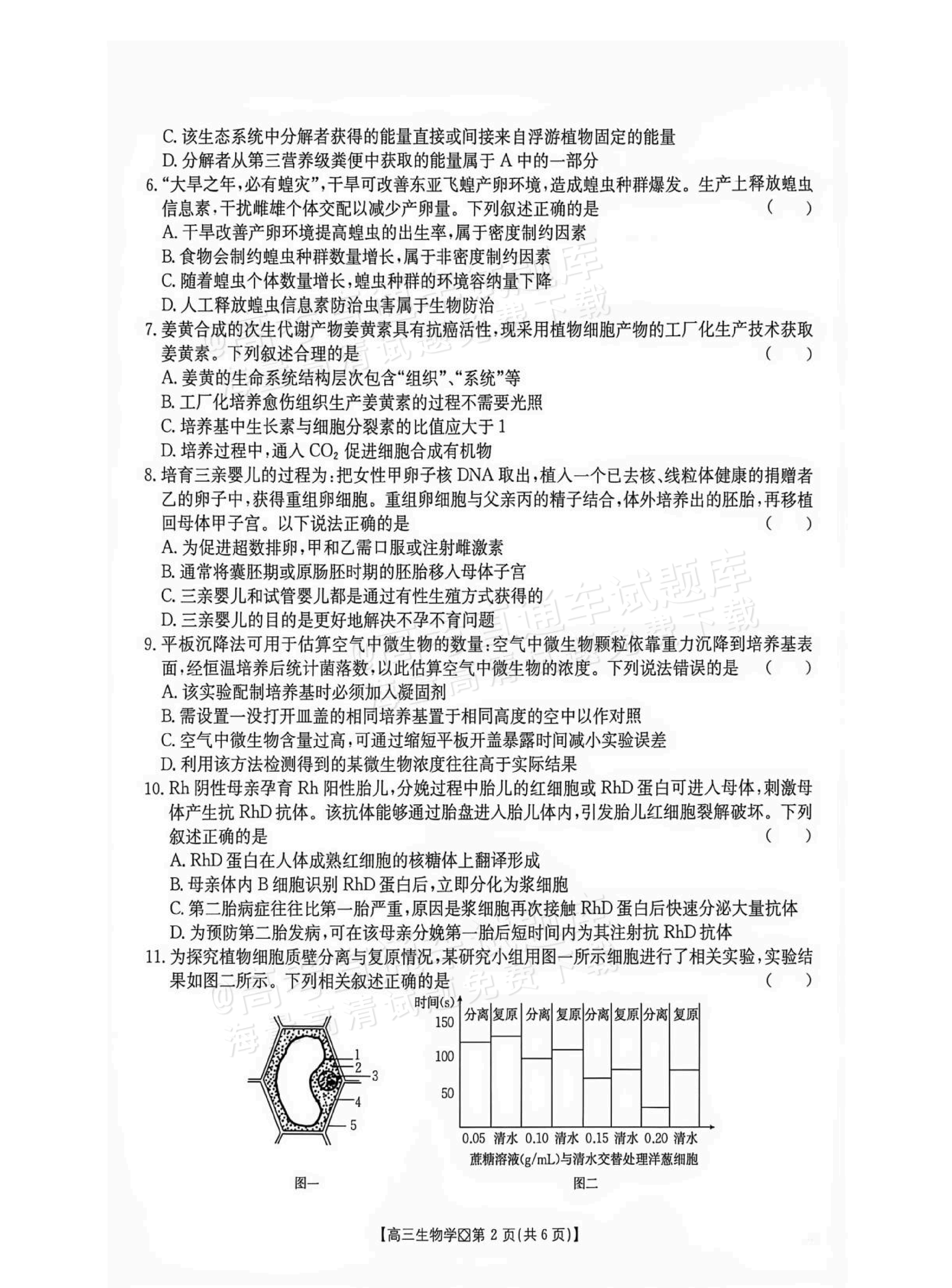 2027广西八市高三10月联考生物试题及参考答案 第2页