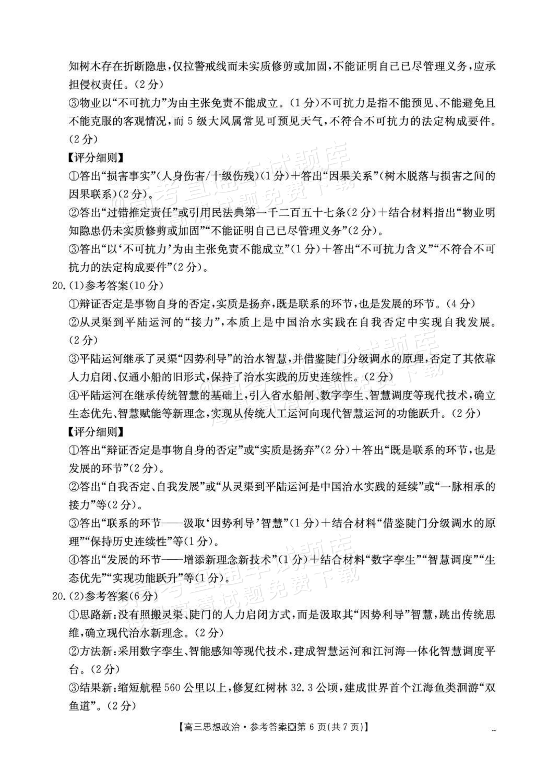 2027广西八市高三10月联考政治试题及参考答案 答案 第6页