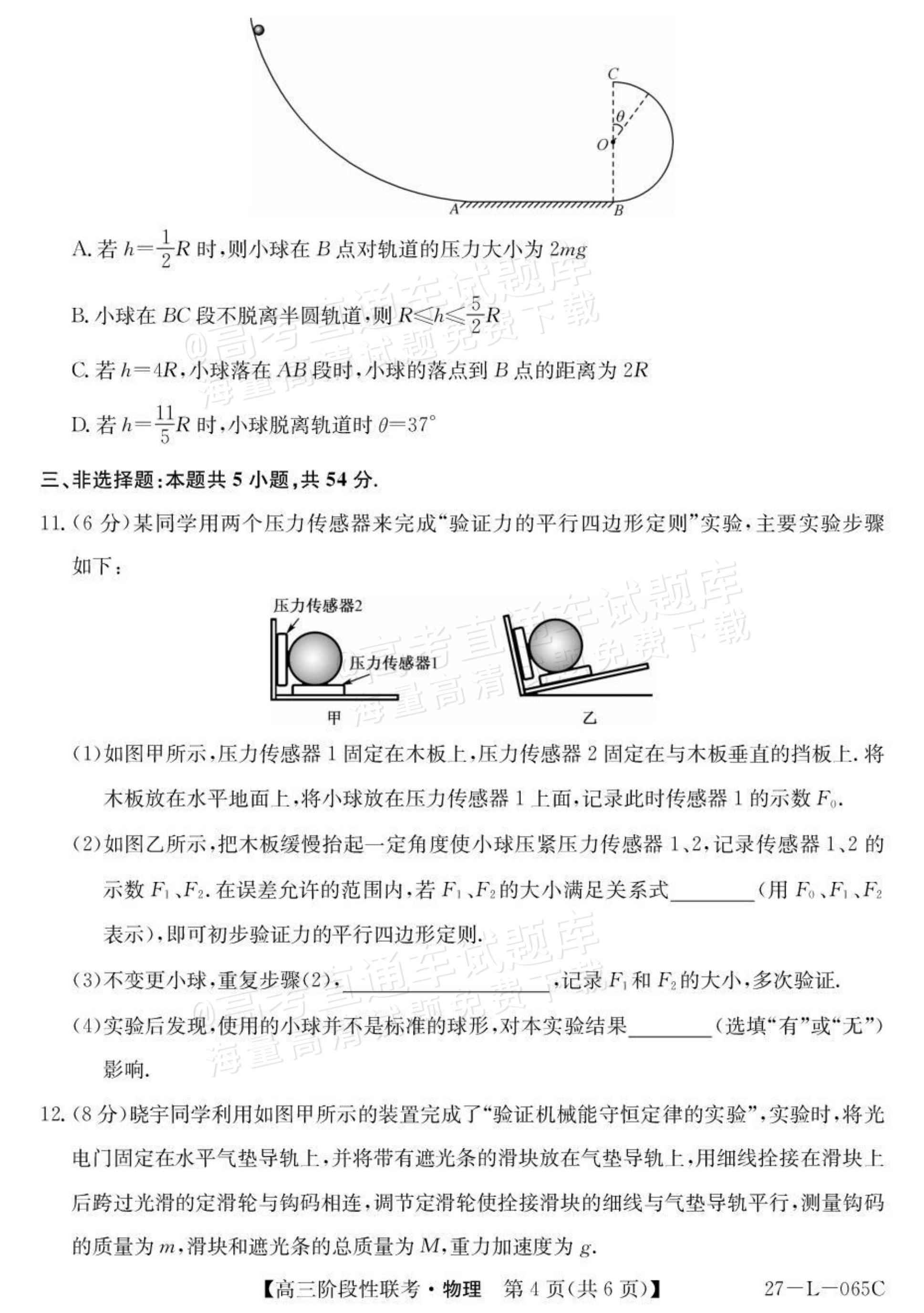 2027江西U18名校联盟高三上10月联考物理试题及参考答案 第4页