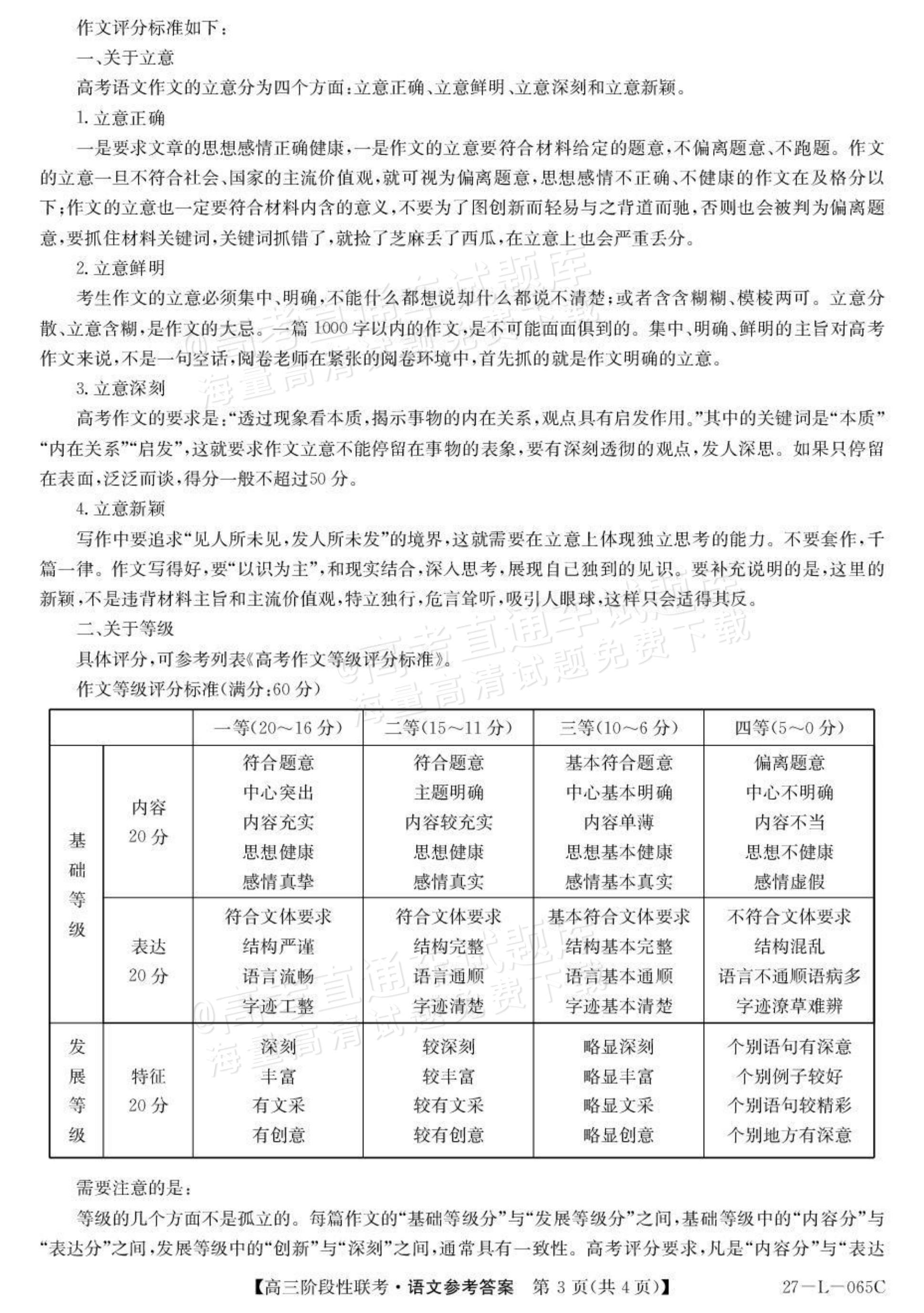 2027江西U18名校联盟高三上10月联考语文试题及参考答案 答案 第3页