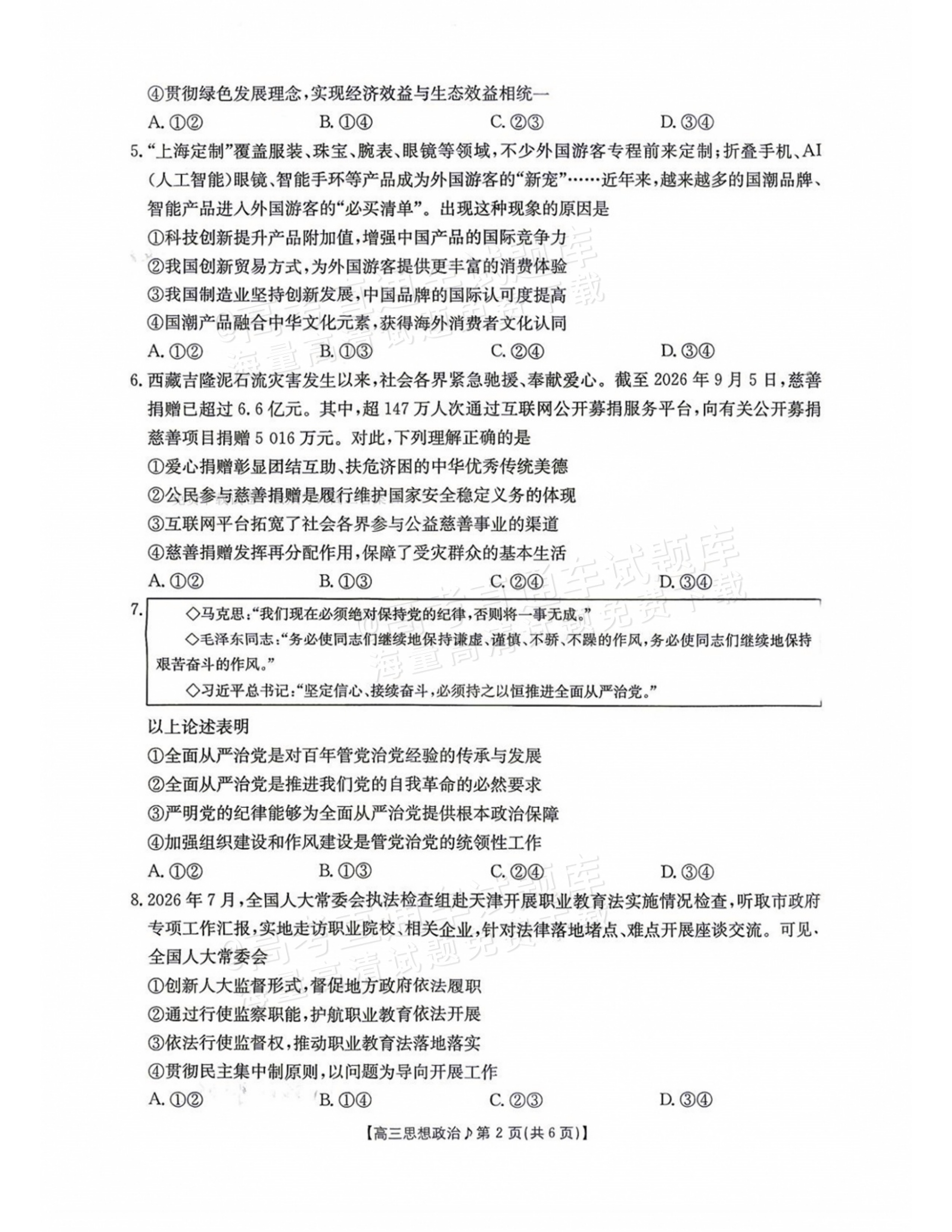 2027江西高三10月素养训练政治试题及参考答案 第2页