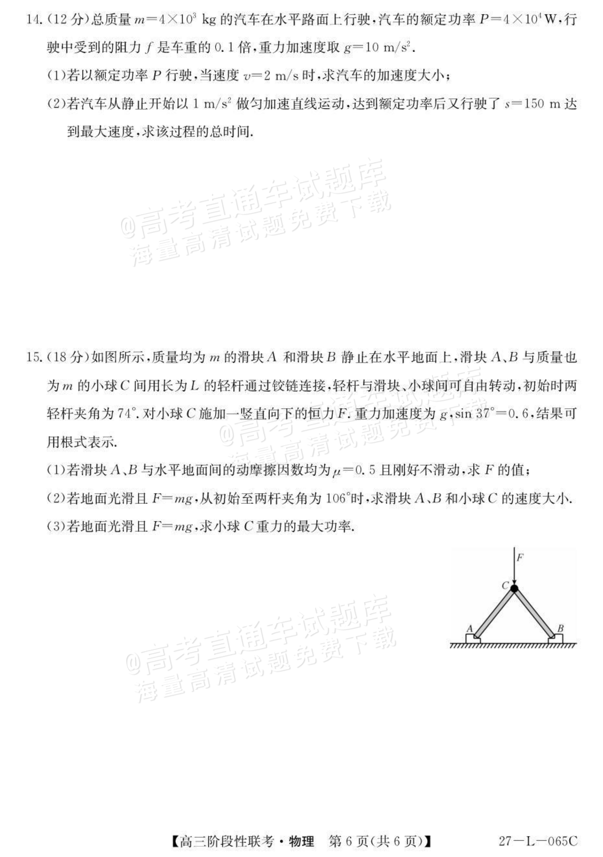 2027江西U18名校联盟高三上10月联考物理试题及参考答案 第6页