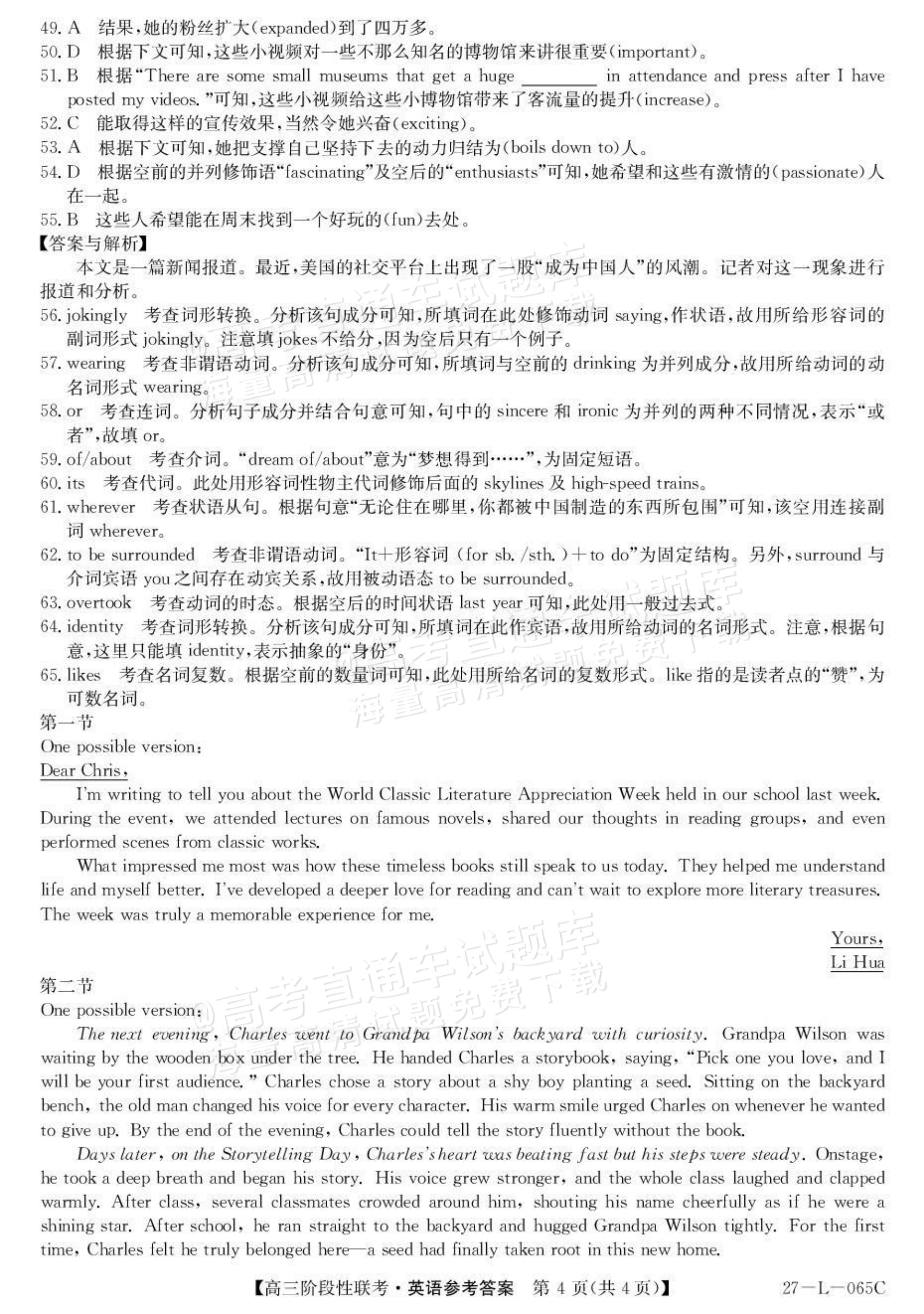 2027江西U18名校联盟高三上10月联考英语试题及参考答案 答案 第4页