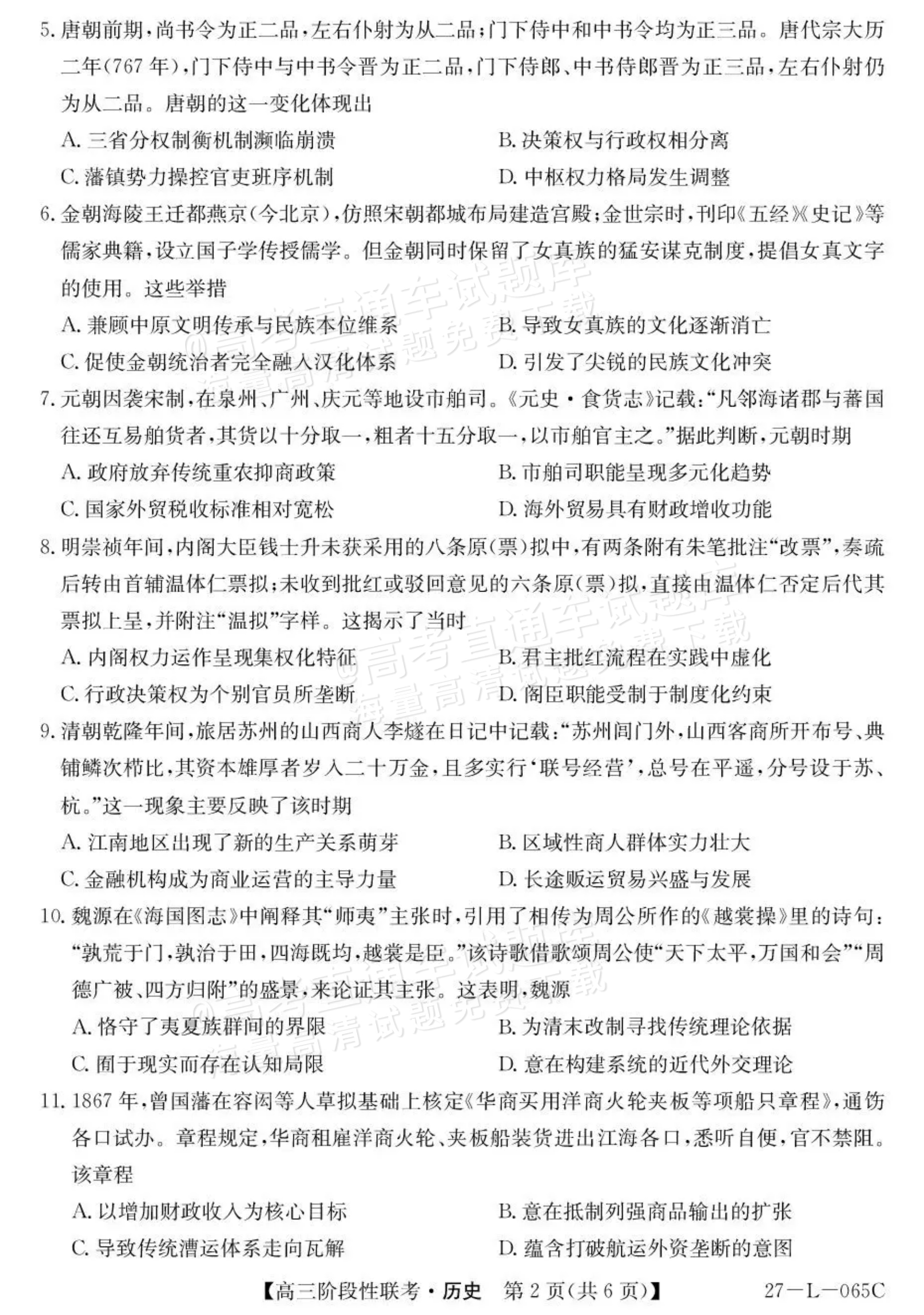2027江西U18名校联盟高三上10月联考历史试题及参考答案 第2页