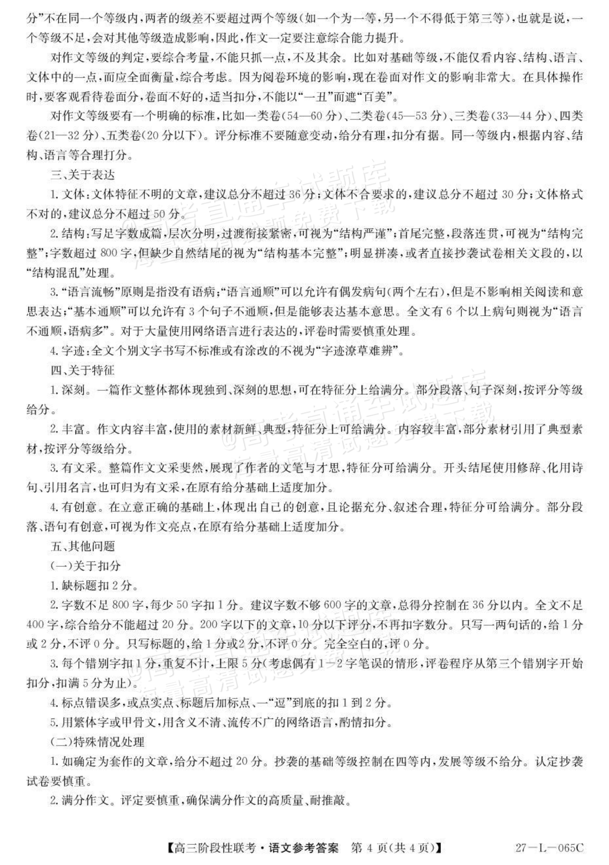 2027江西U18名校联盟高三上10月联考语文试题及参考答案 答案 第4页