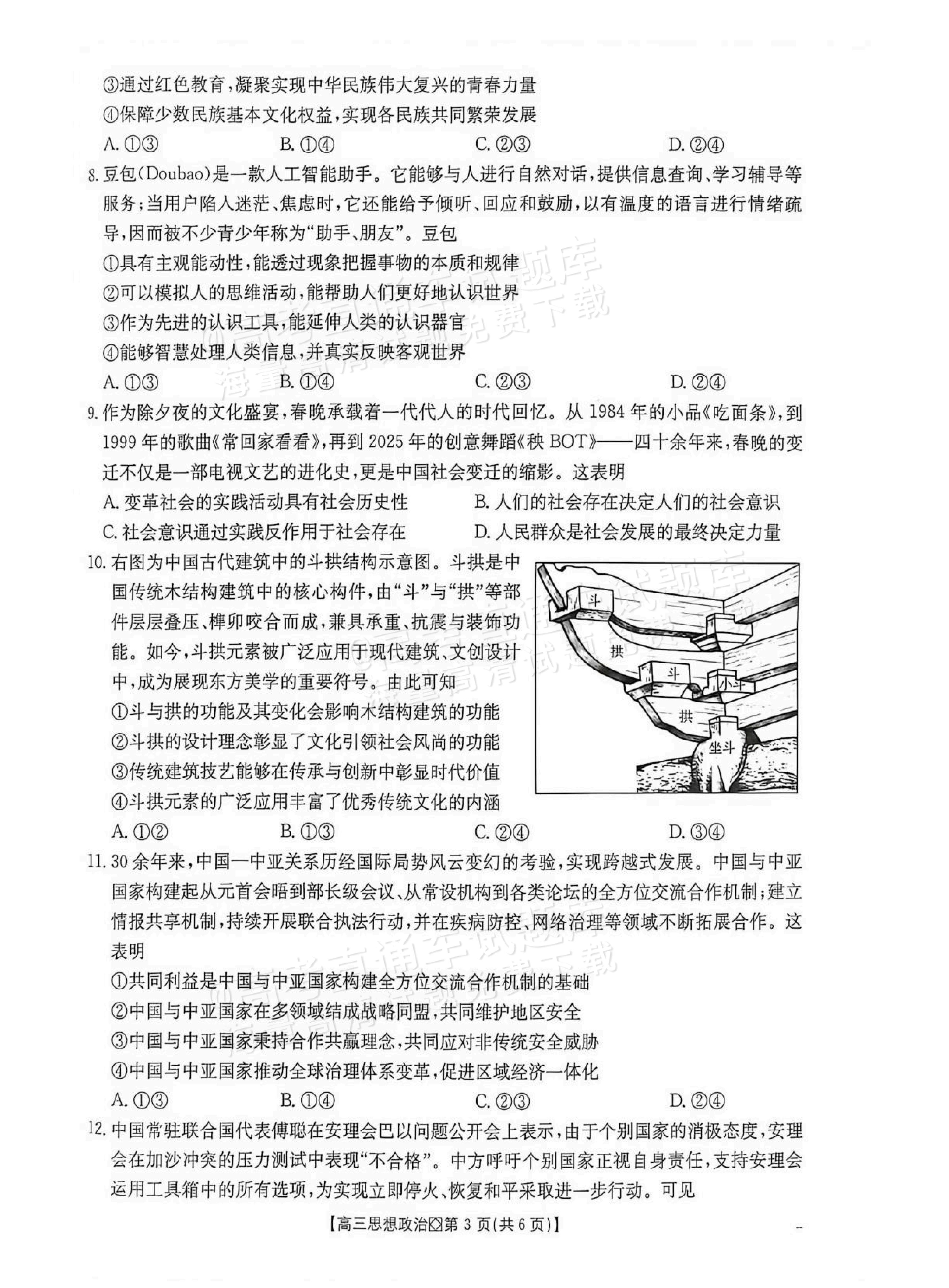 2027广西八市高三10月联考政治试题及参考答案 第3页