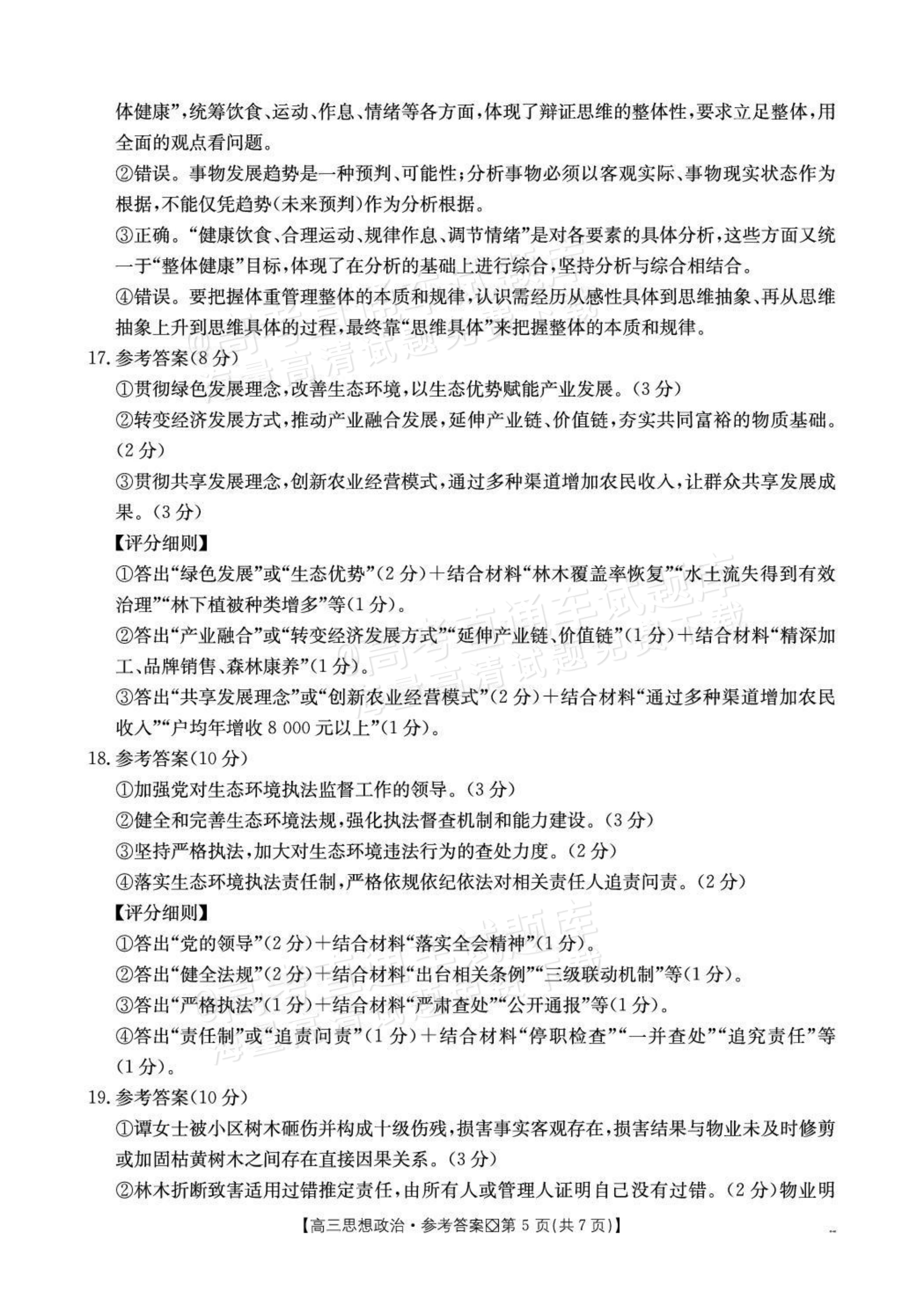 2027广西八市高三10月联考政治试题及参考答案 答案 第5页