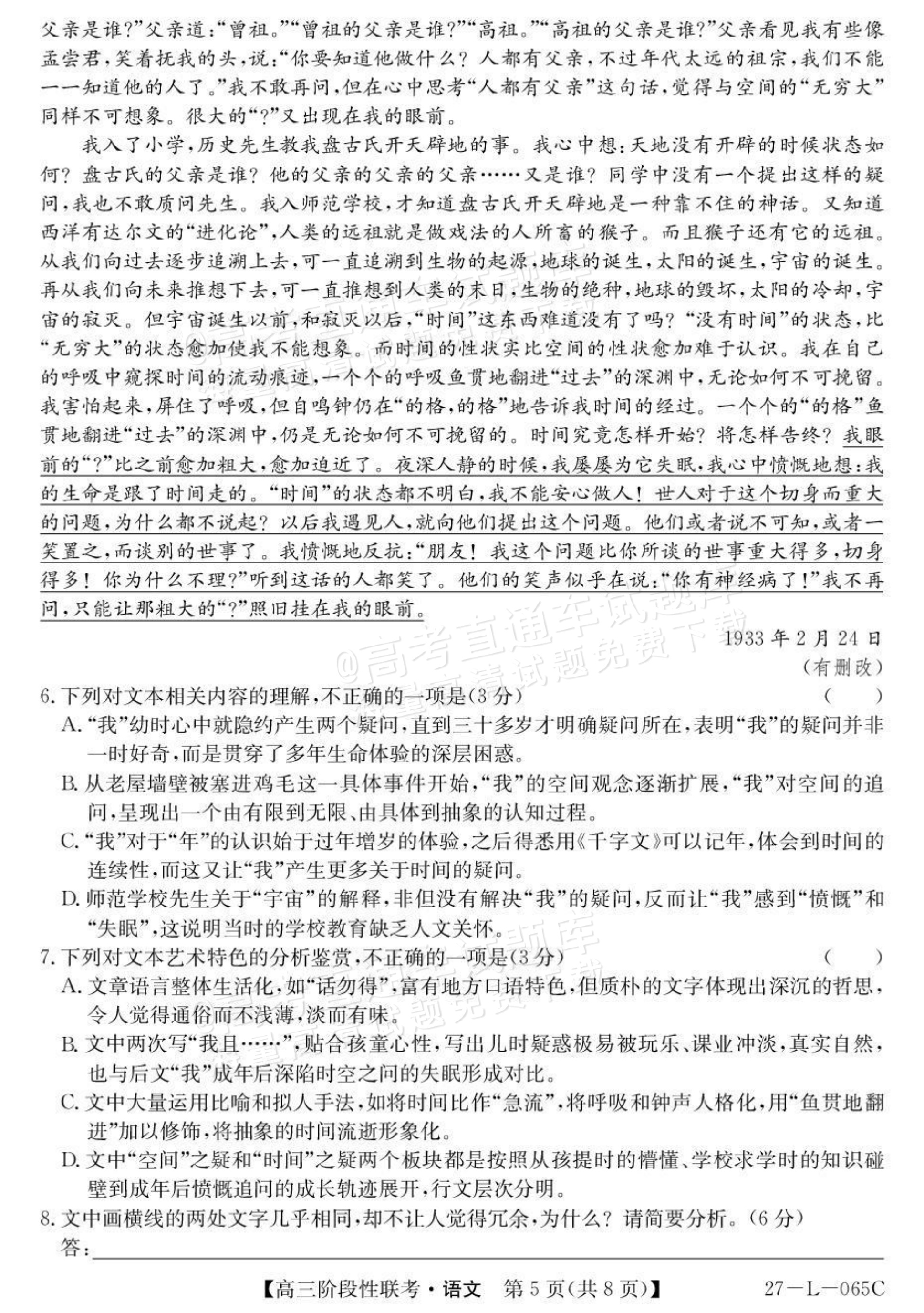 2027江西U18名校联盟高三上10月联考语文试题及参考答案 第5页