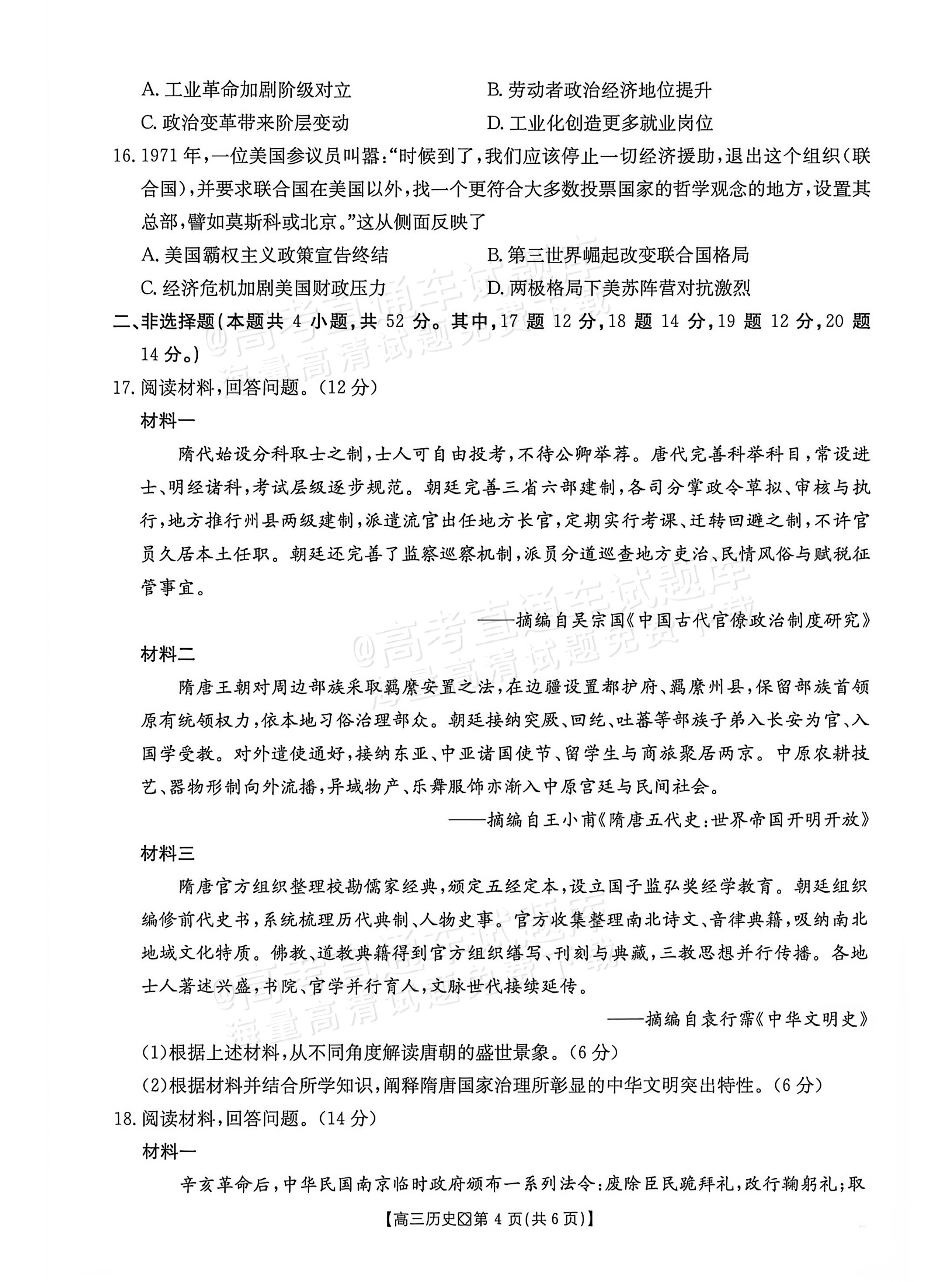 2027广西八市高三10月联考历史试题及参考答案 第4页