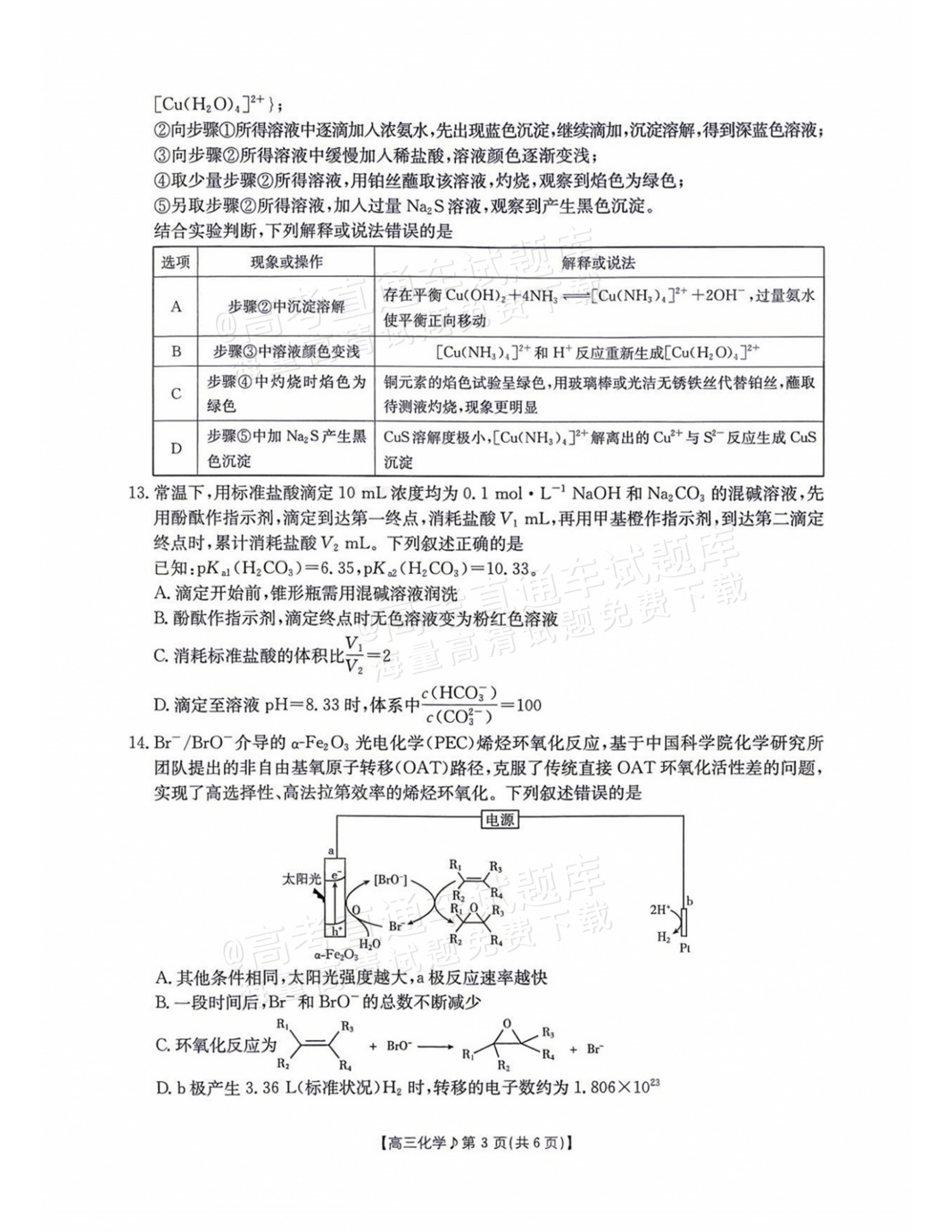 2027江西高三10月素养训练化学试题及参考答案 第3页