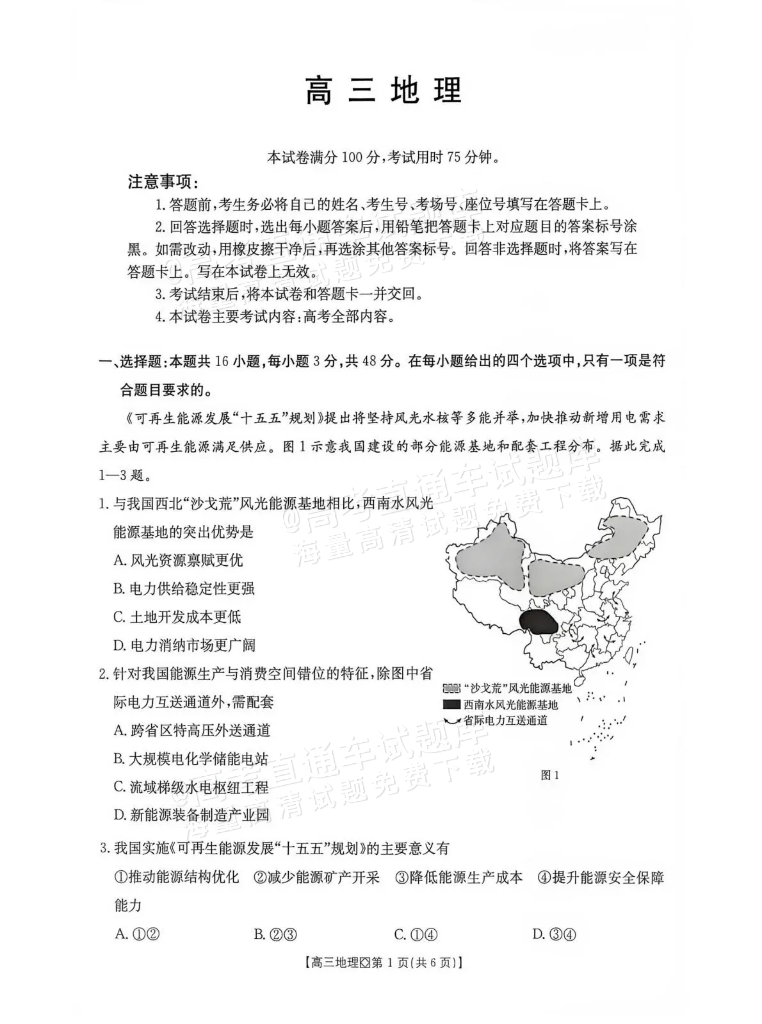 2027广西八市高三10月联考地理试题及参考答案 第1页