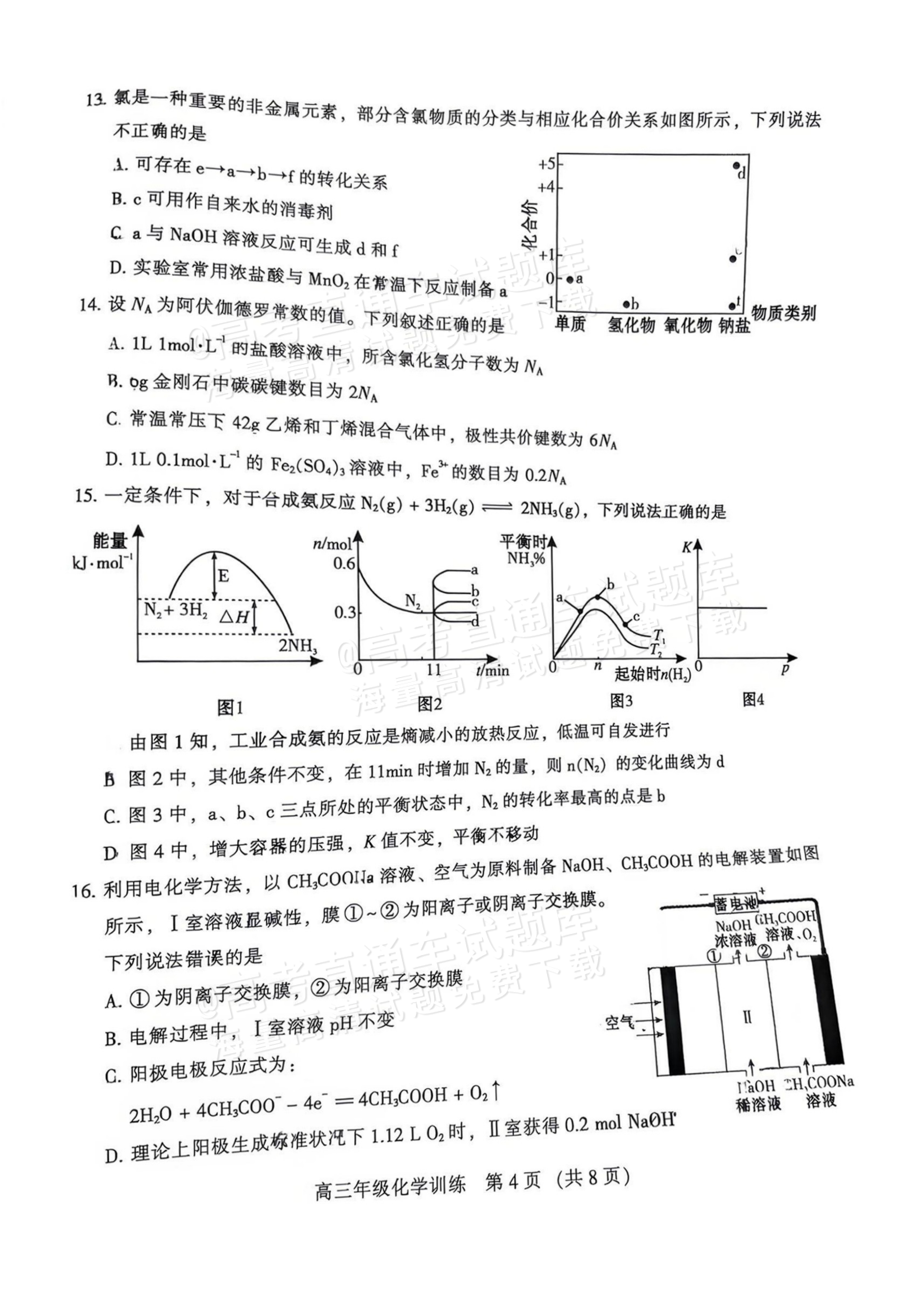 2027广州越秀区高三10月统考化学试题 第4页