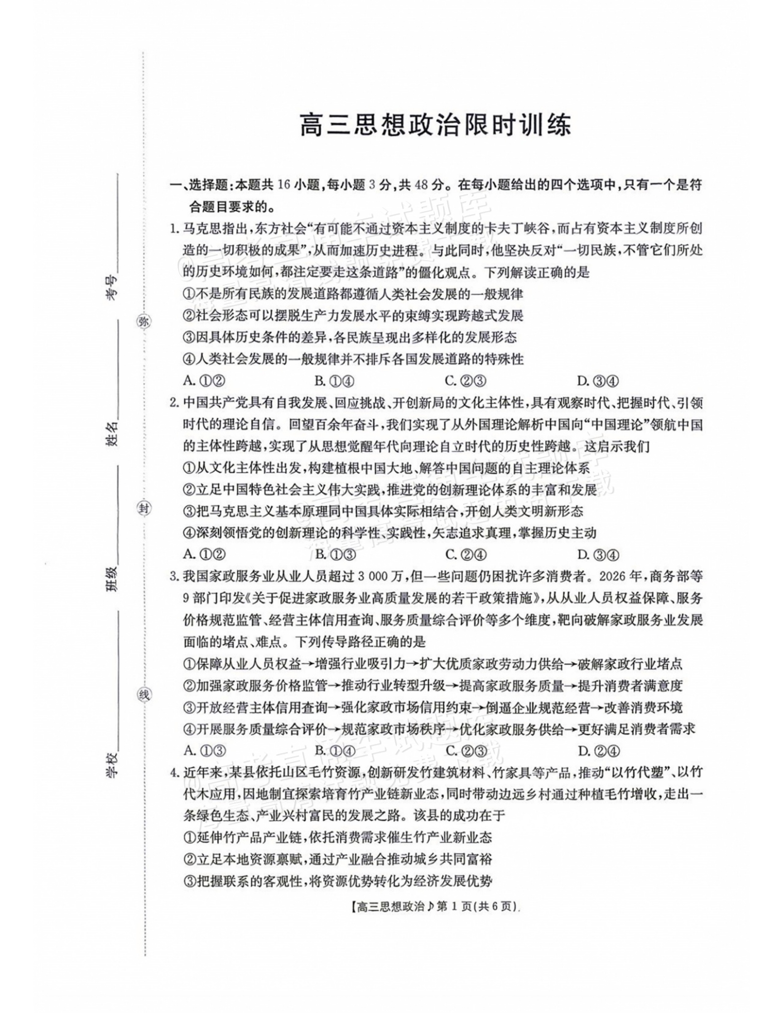 2027江西高三10月素养训练政治试题及参考答案 第1页