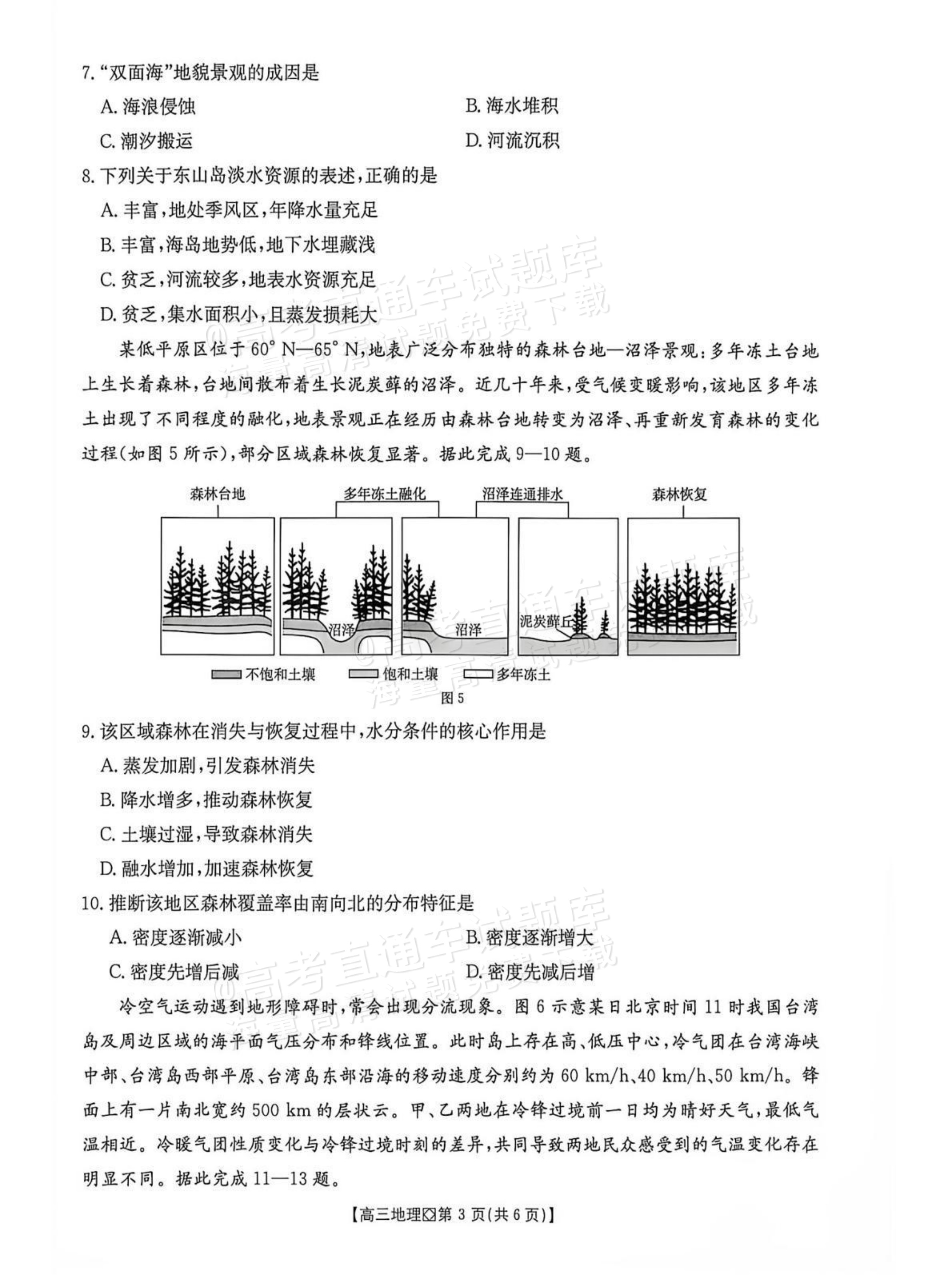 2027广西八市高三10月联考地理试题及参考答案 第3页
