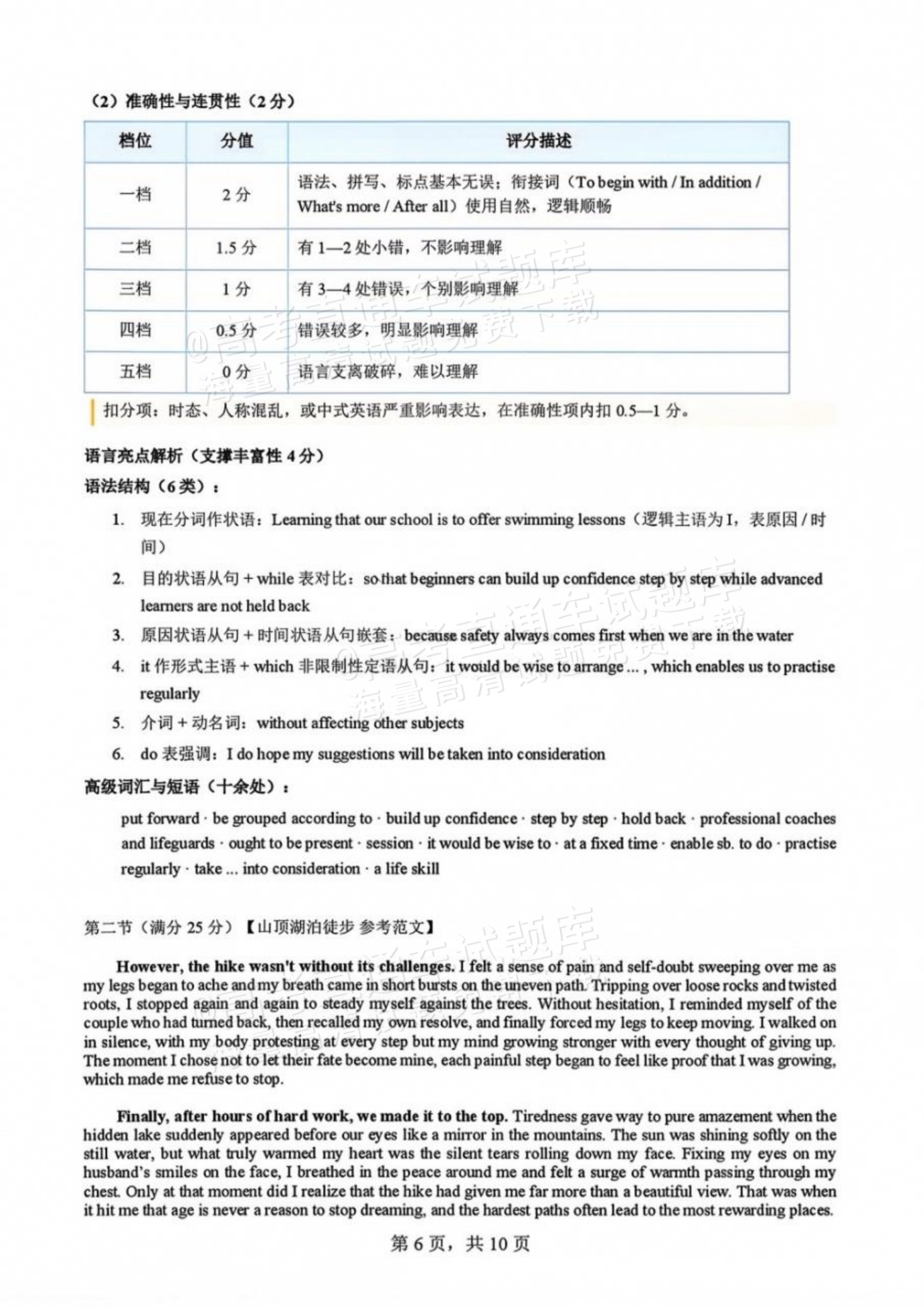 2027广西八市高三10月联考英语试题及参考答案 答案 第6页