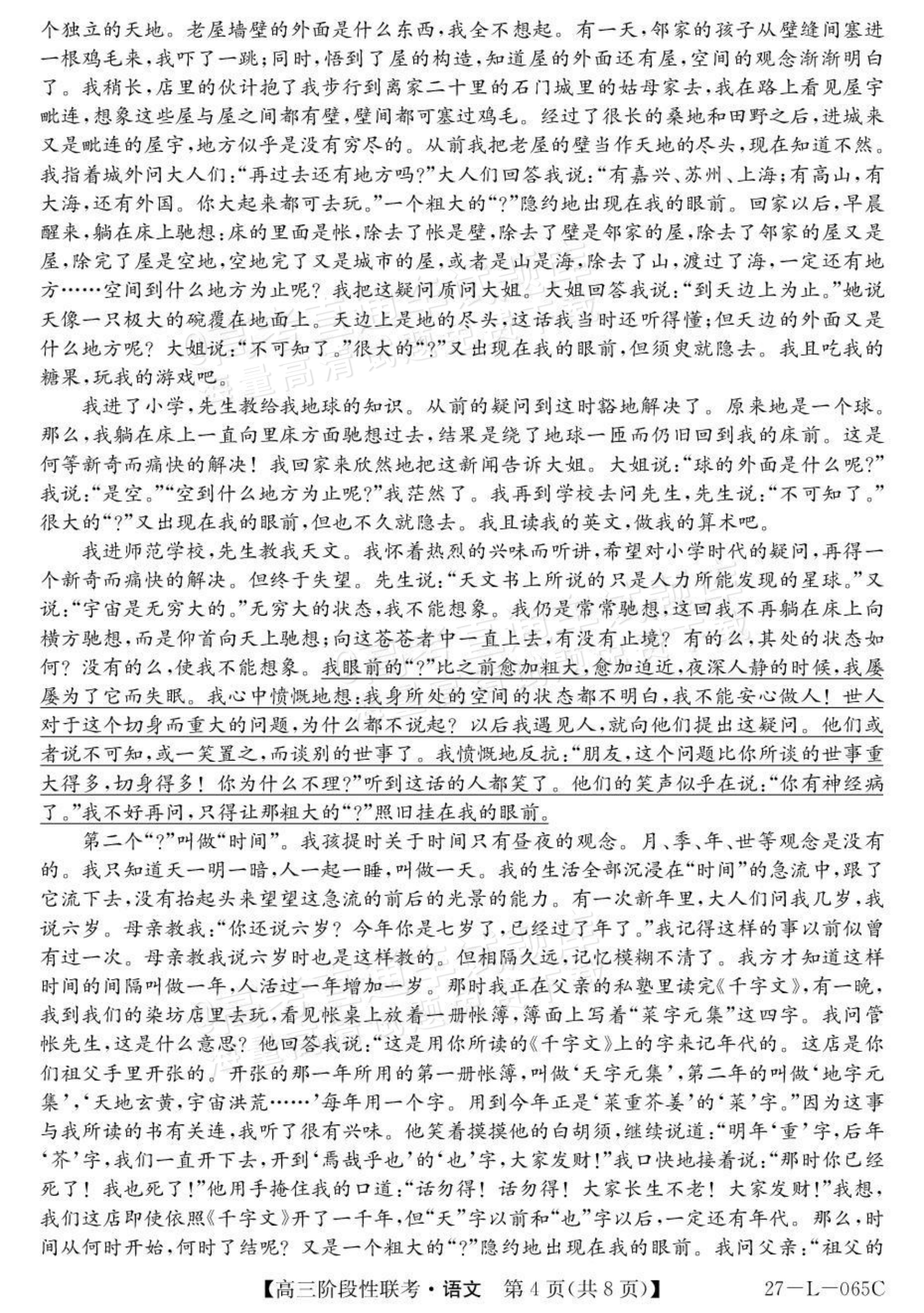 2027江西U18名校联盟高三上10月联考语文试题及参考答案 第4页