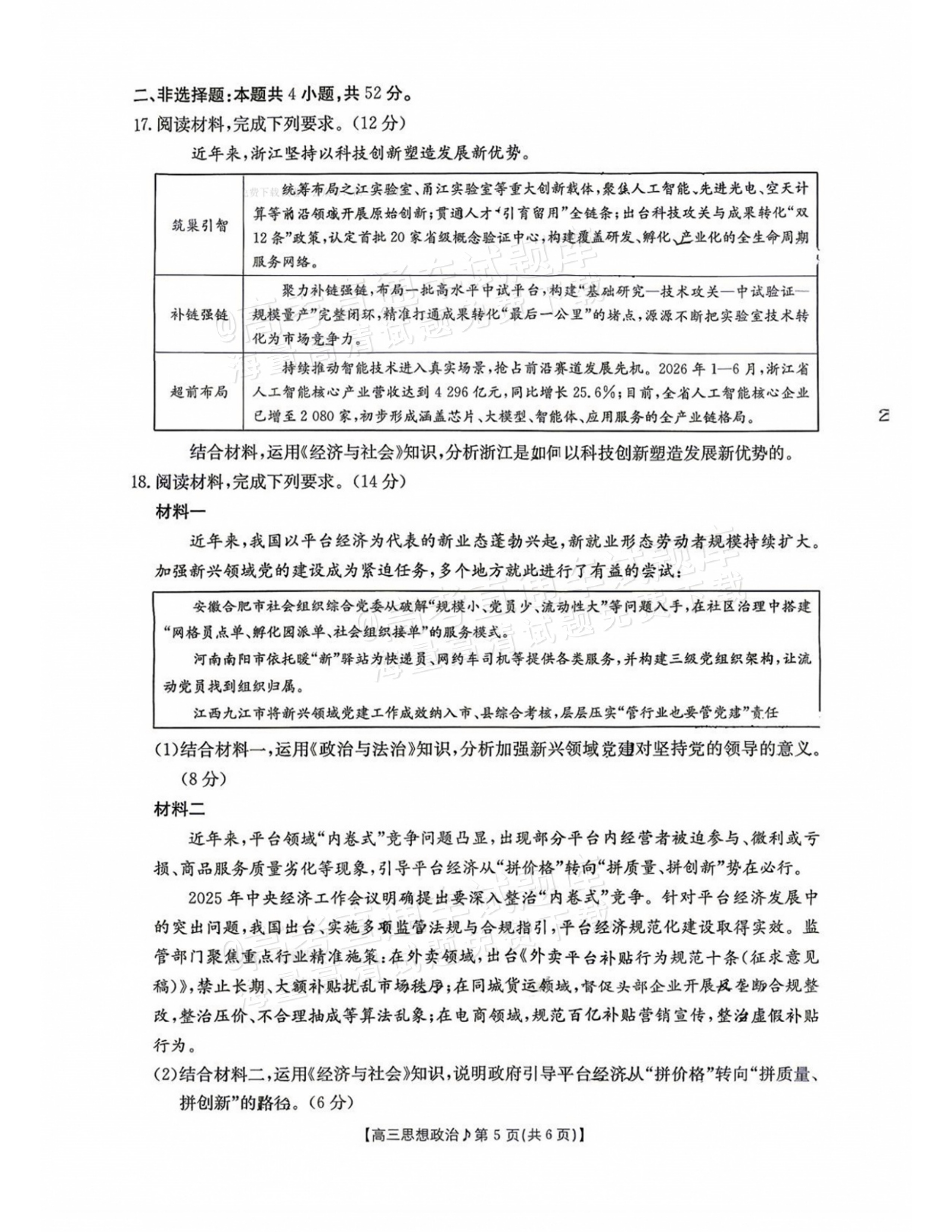 2027江西高三10月素养训练政治试题及参考答案 第5页