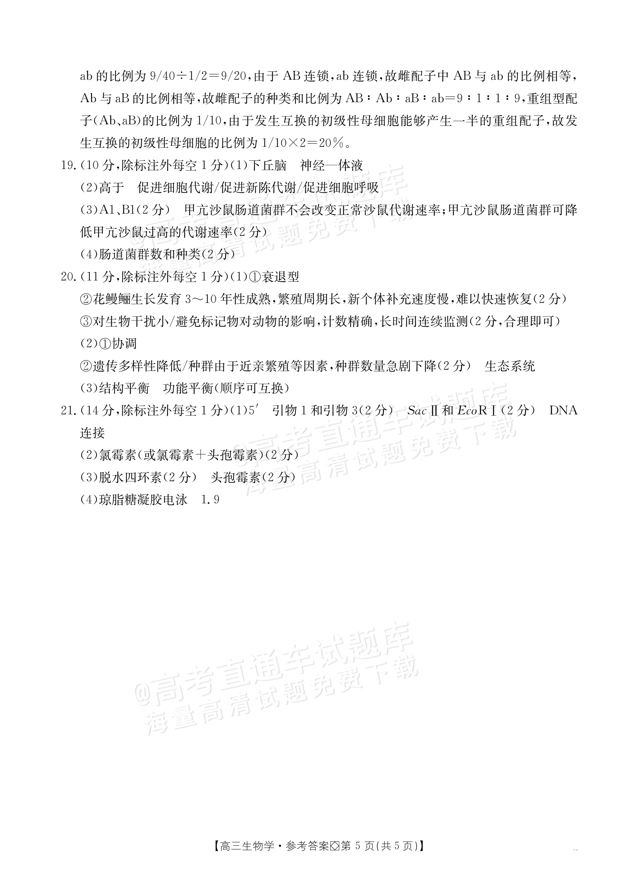 2027广西八市高三10月联考生物试题及参考答案 答案 第5页