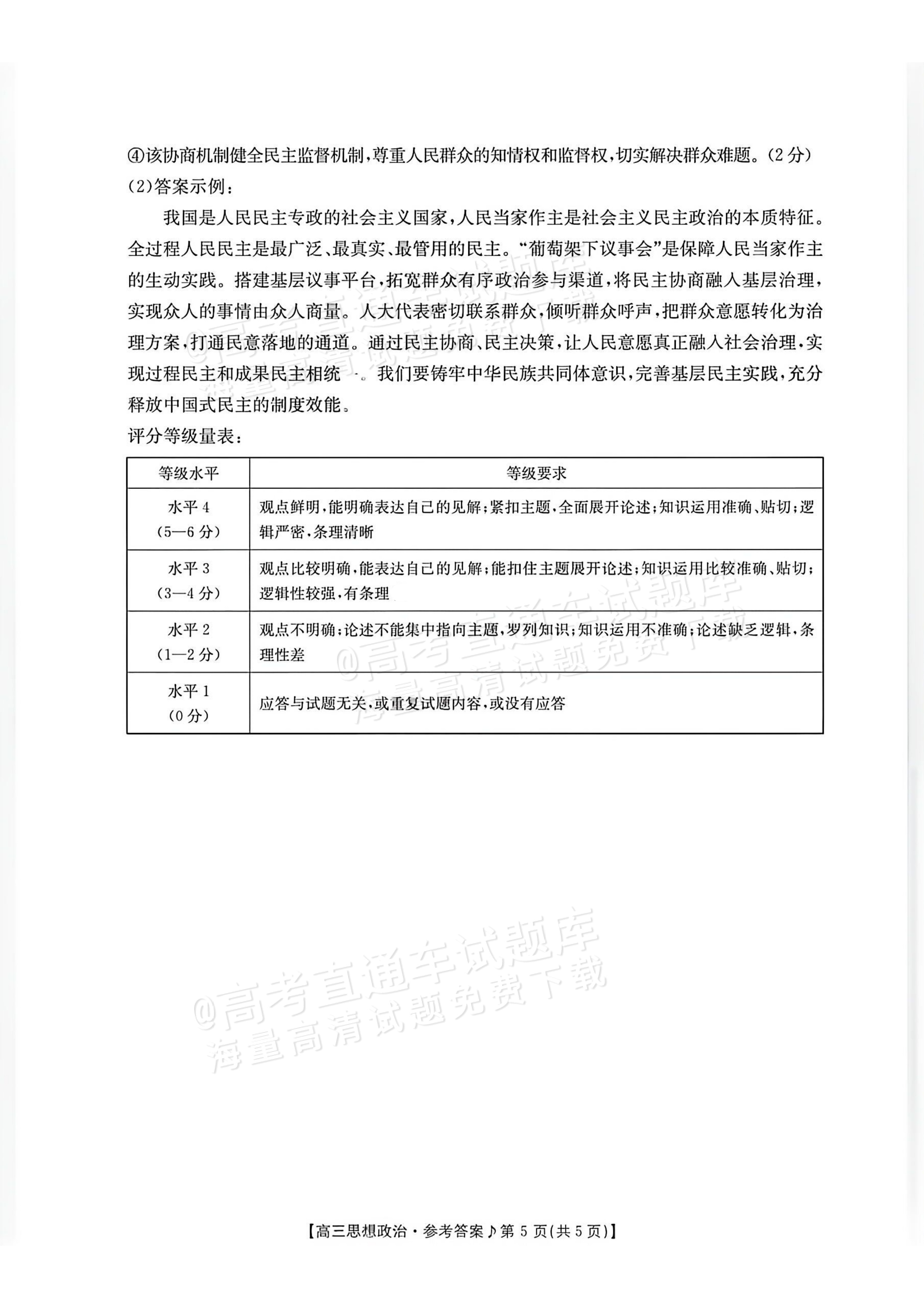 2027江西高三10月素养训练政治试题及参考答案 答案 第5页