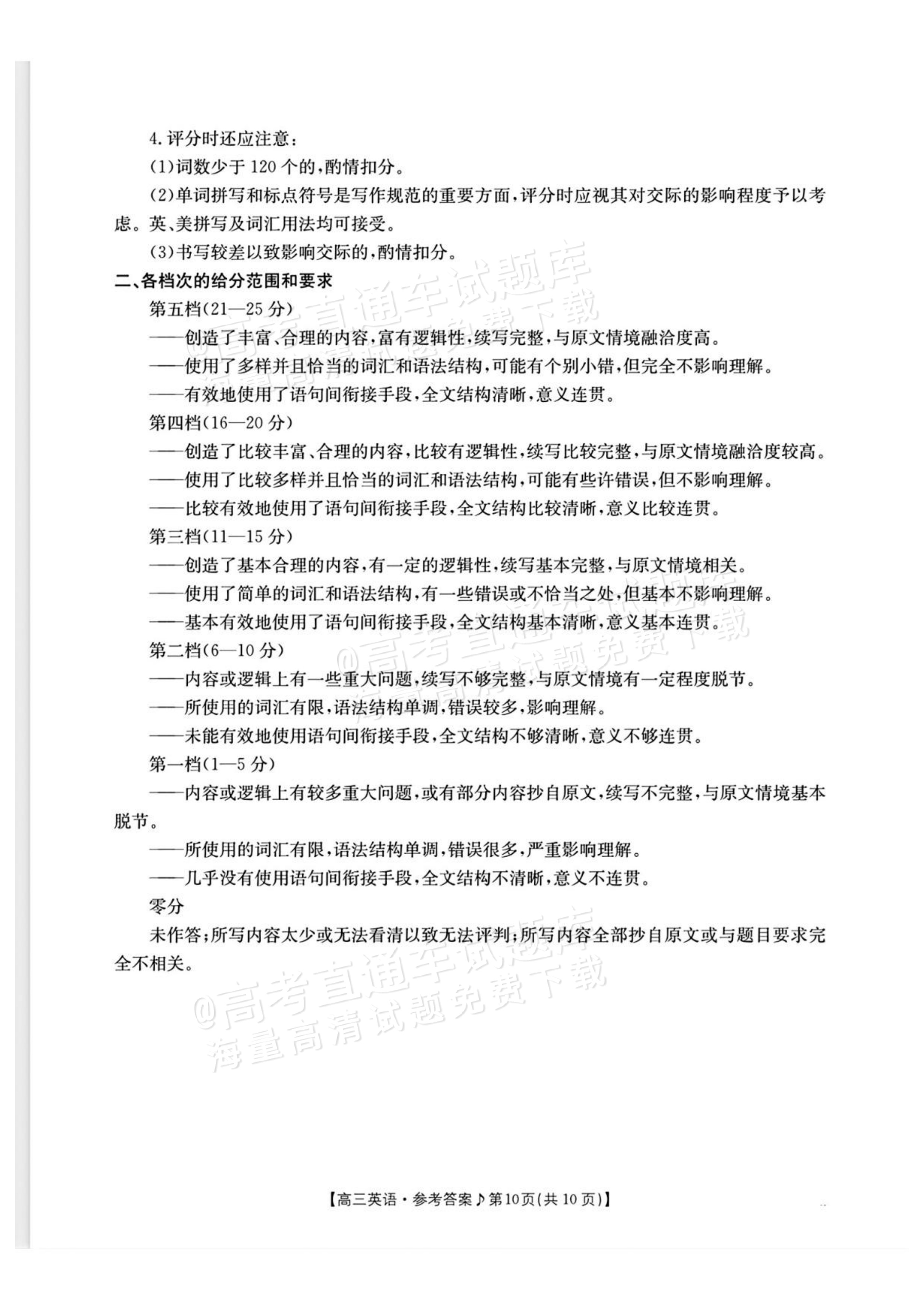2027江西高三10月素养训练英语试题及参考答案 答案 第10页