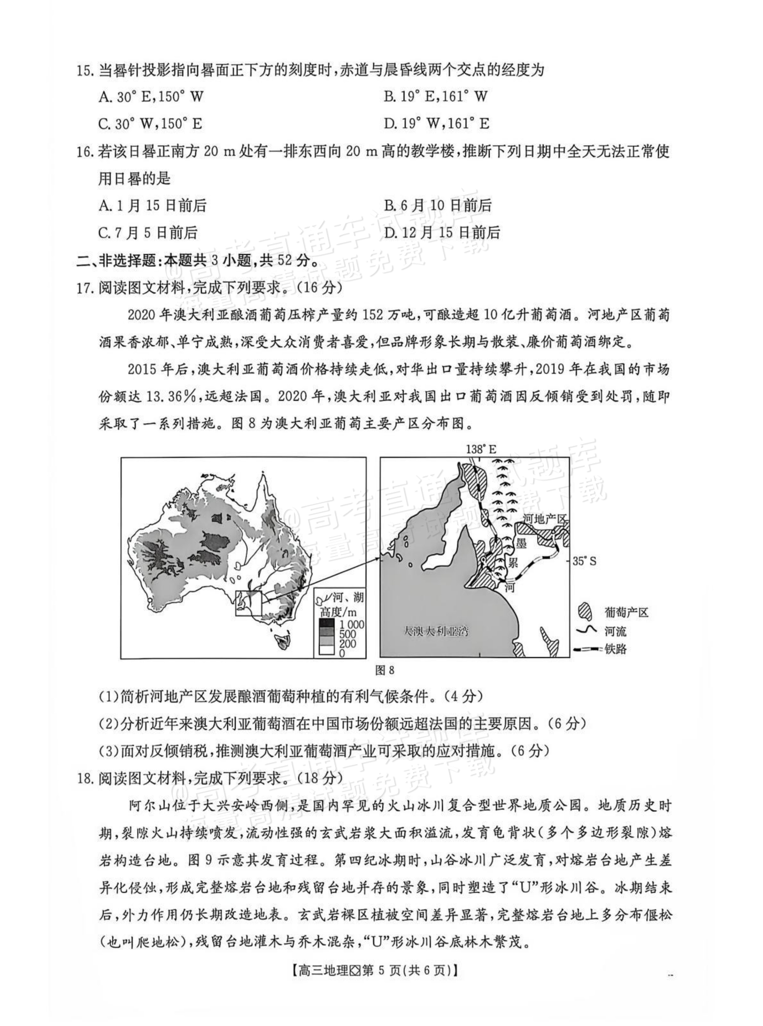 2027广西八市高三10月联考地理试题及参考答案 第5页