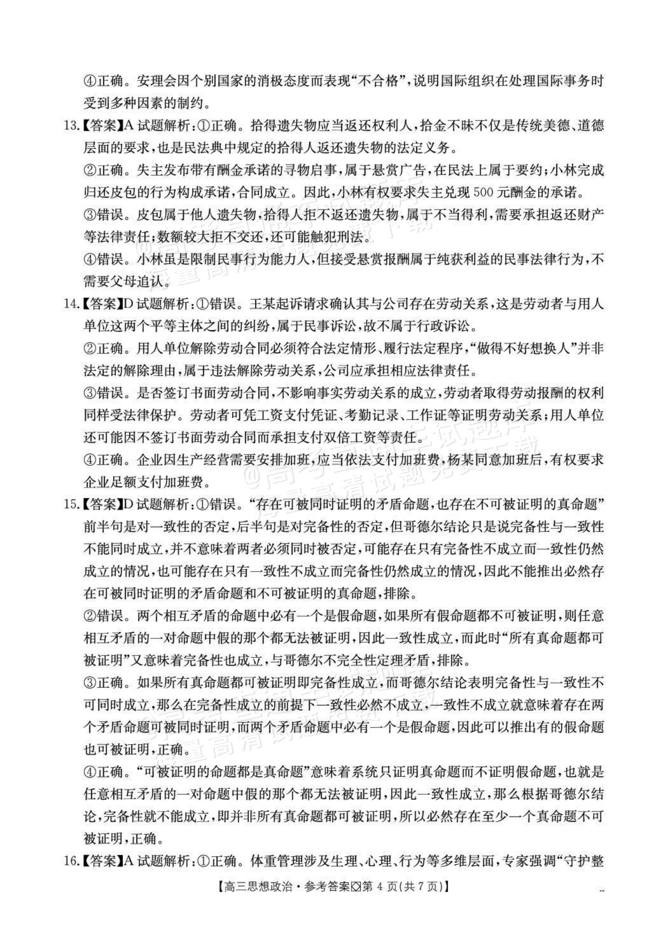 2027广西八市高三10月联考政治试题及参考答案 答案 第4页
