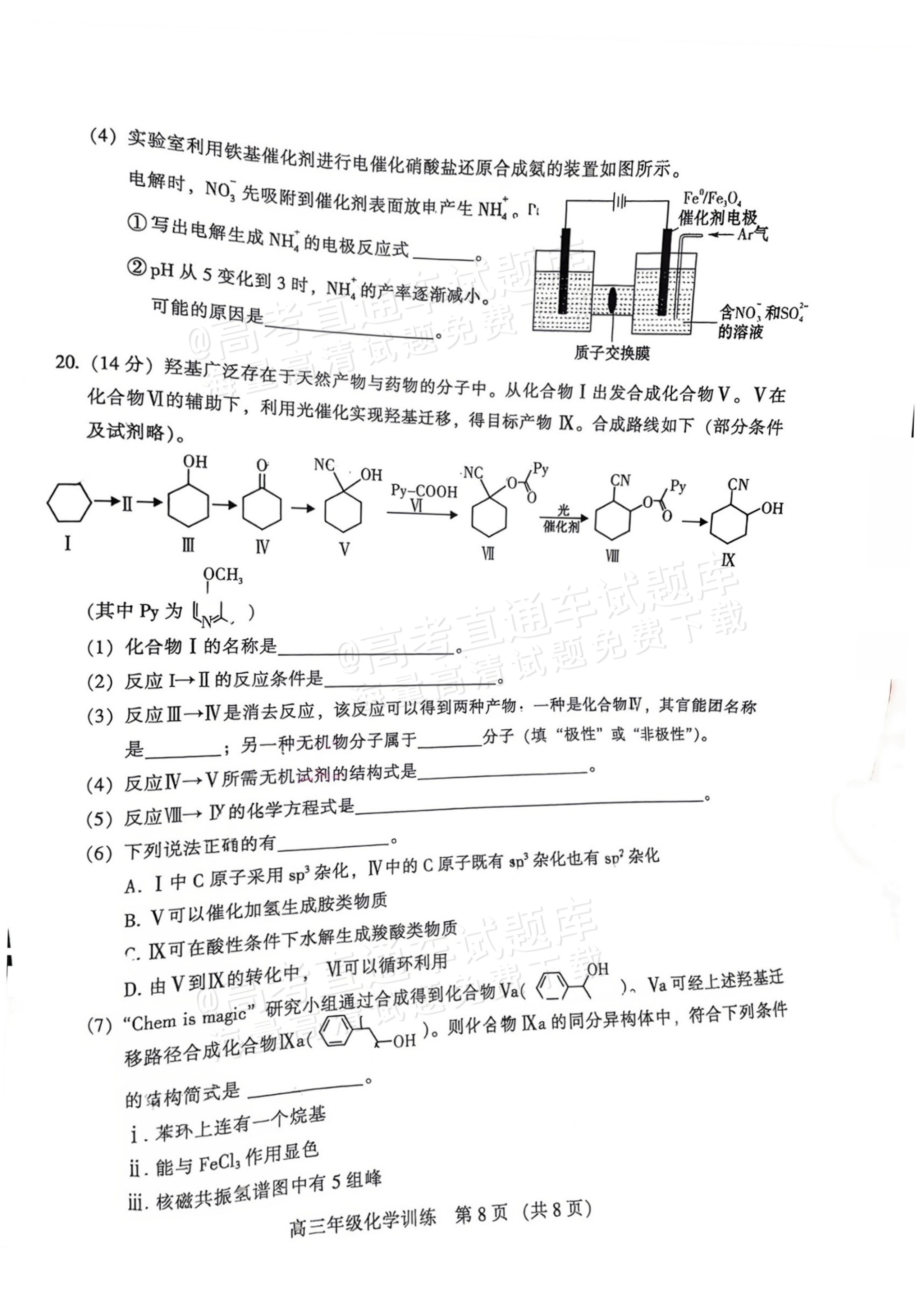 2027广州越秀区高三10月统考化学试题 第8页
