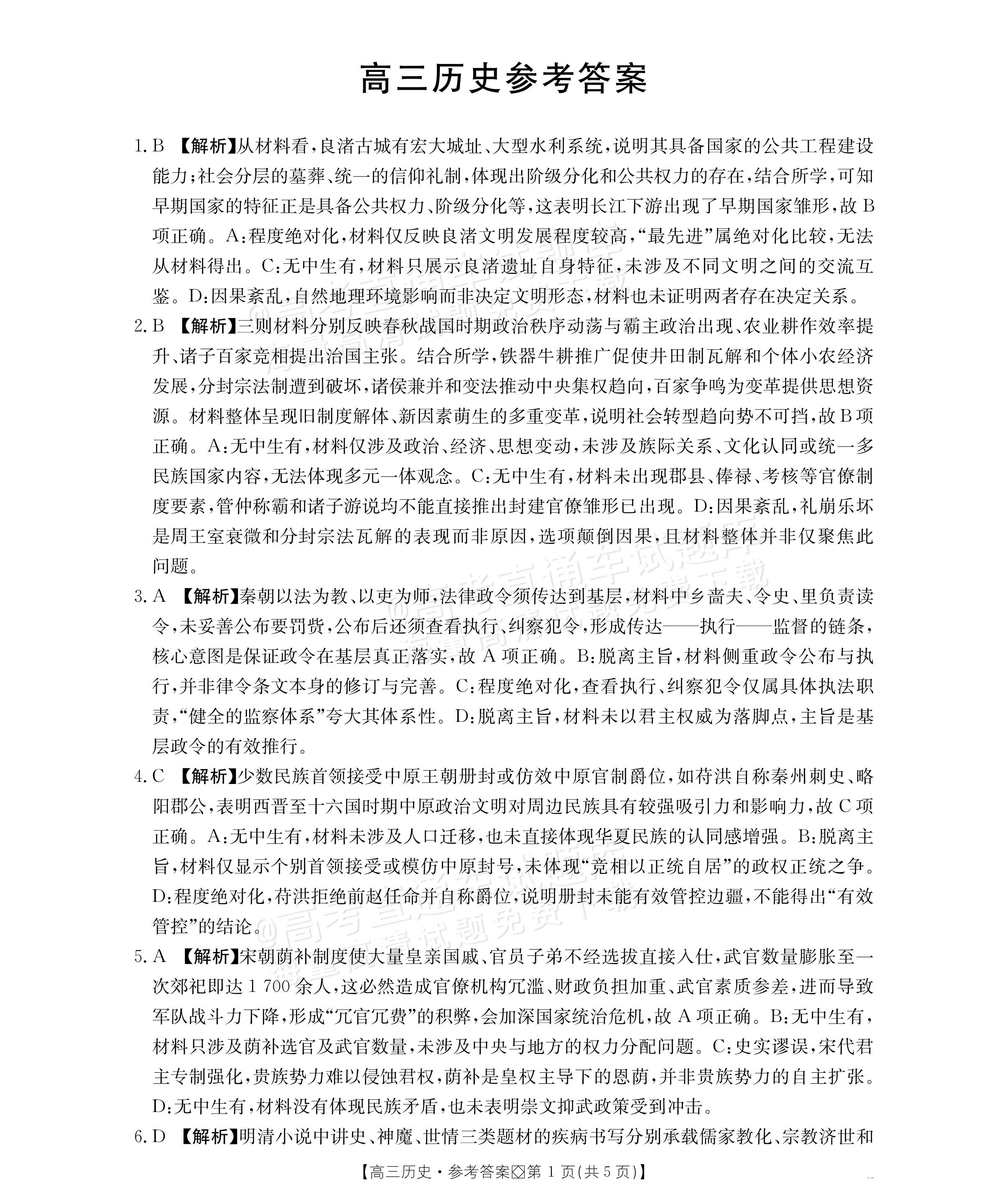 2027广西八市高三10月联考历史试题及参考答案 答案 第1页