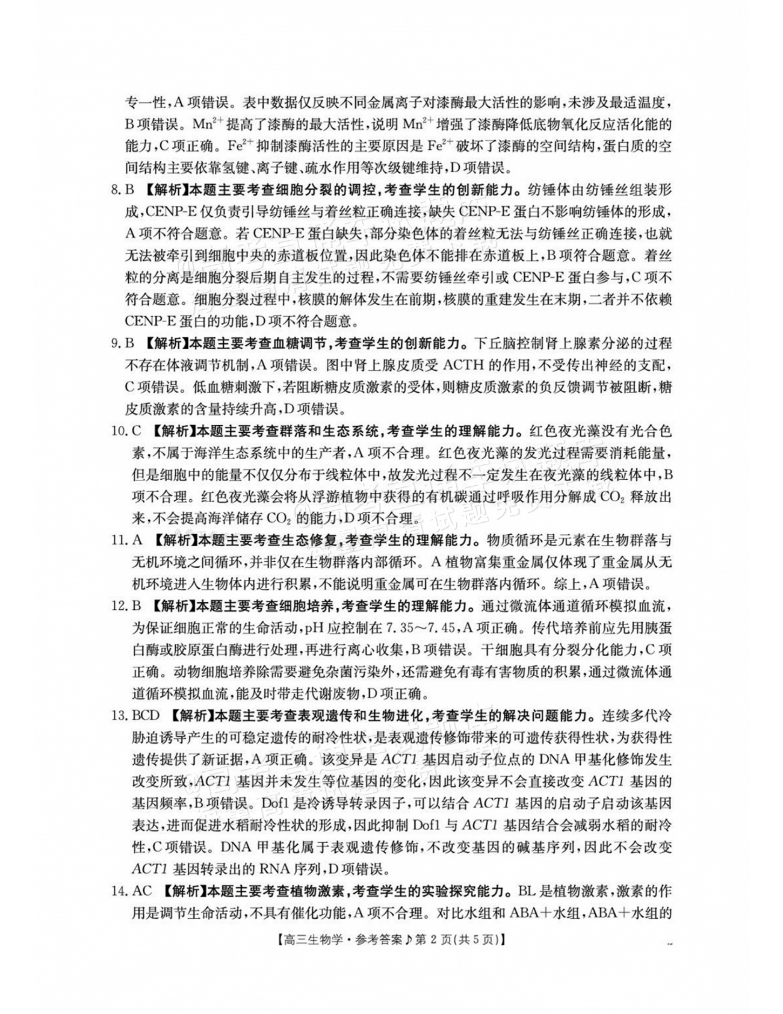 2027江西高三10月素养训练生物试题及参考答案 答案 第2页
