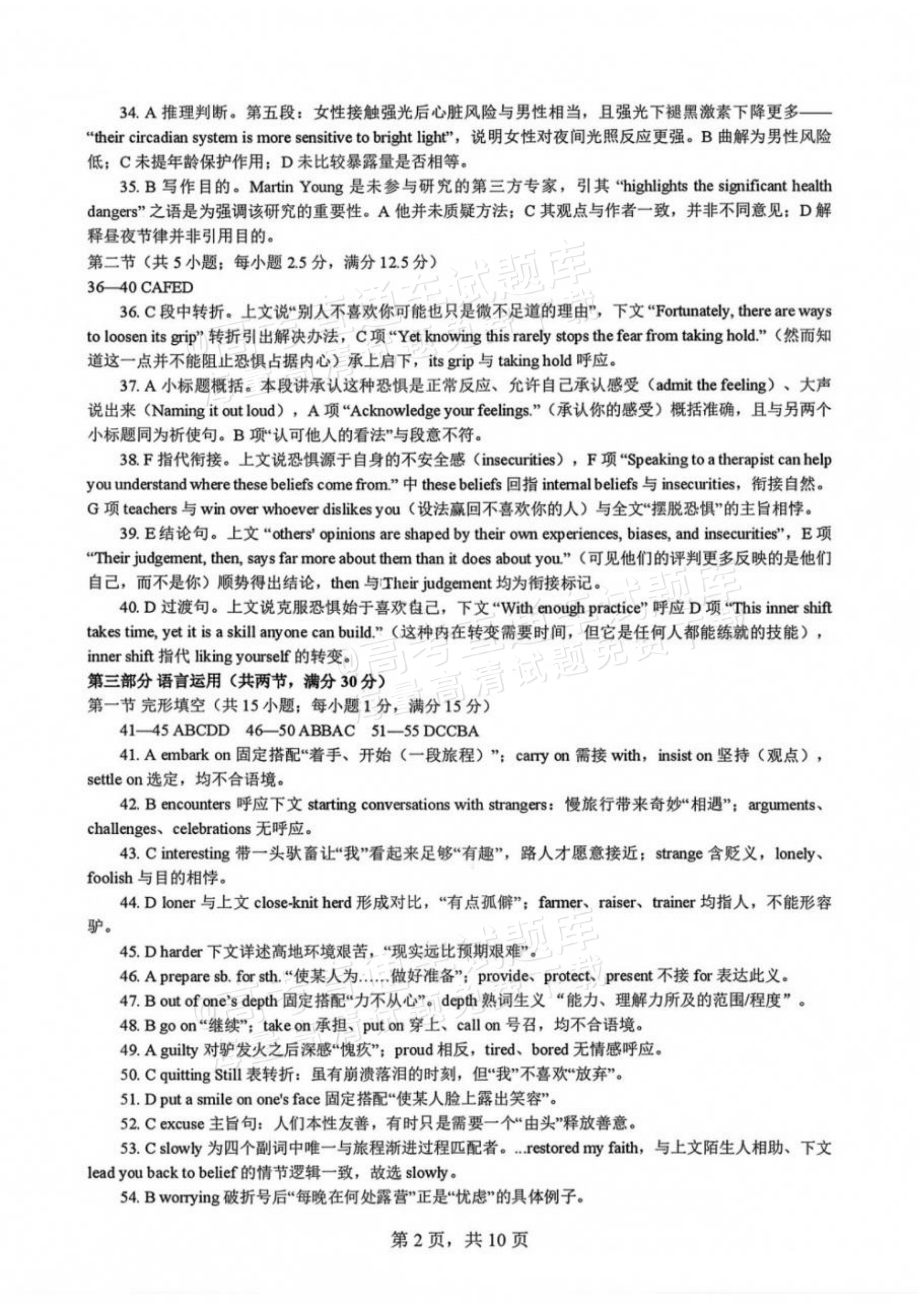 2027广西八市高三10月联考英语试题及参考答案 答案 第2页