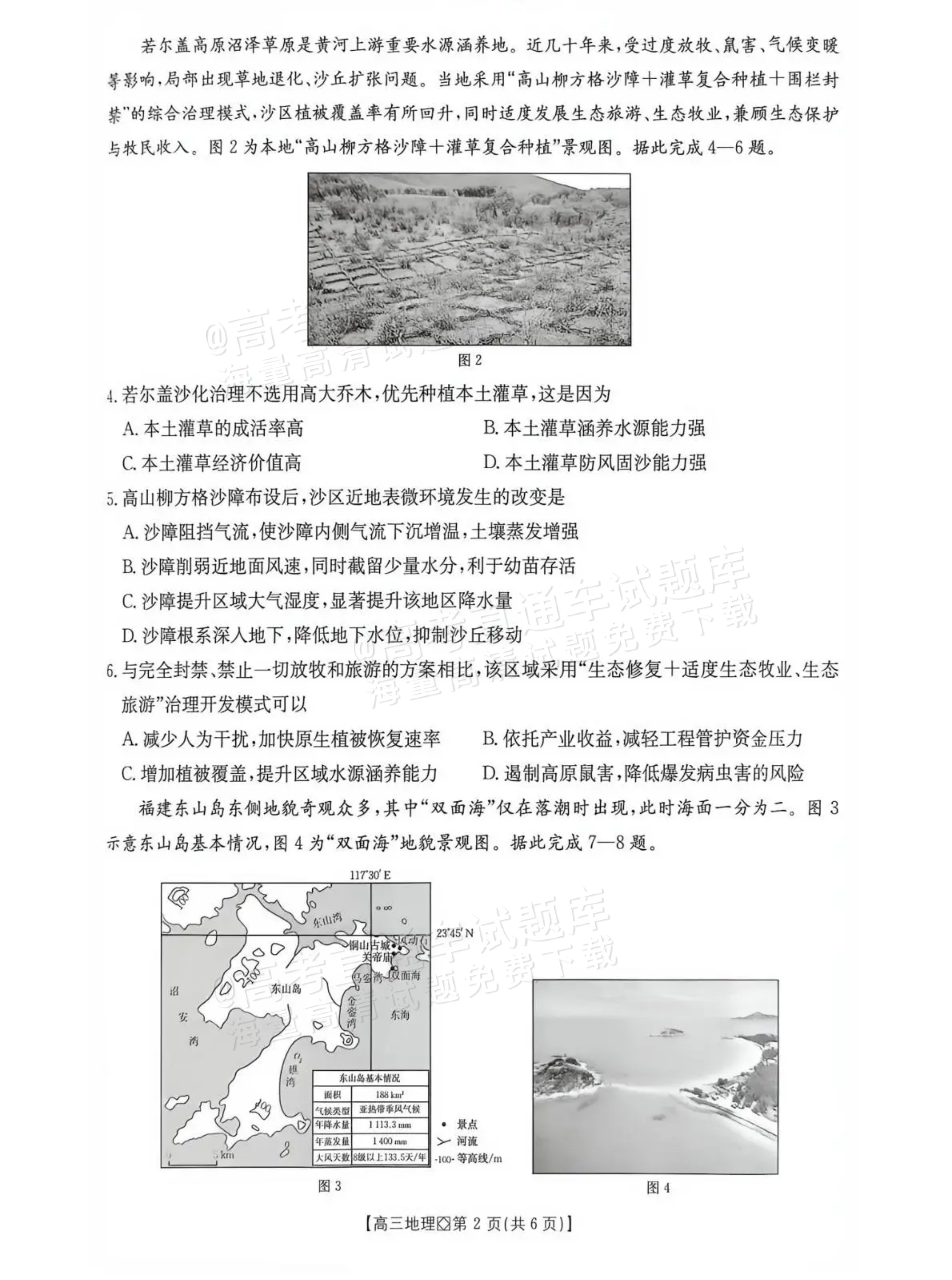 2027广西八市高三10月联考地理试题及参考答案 第2页