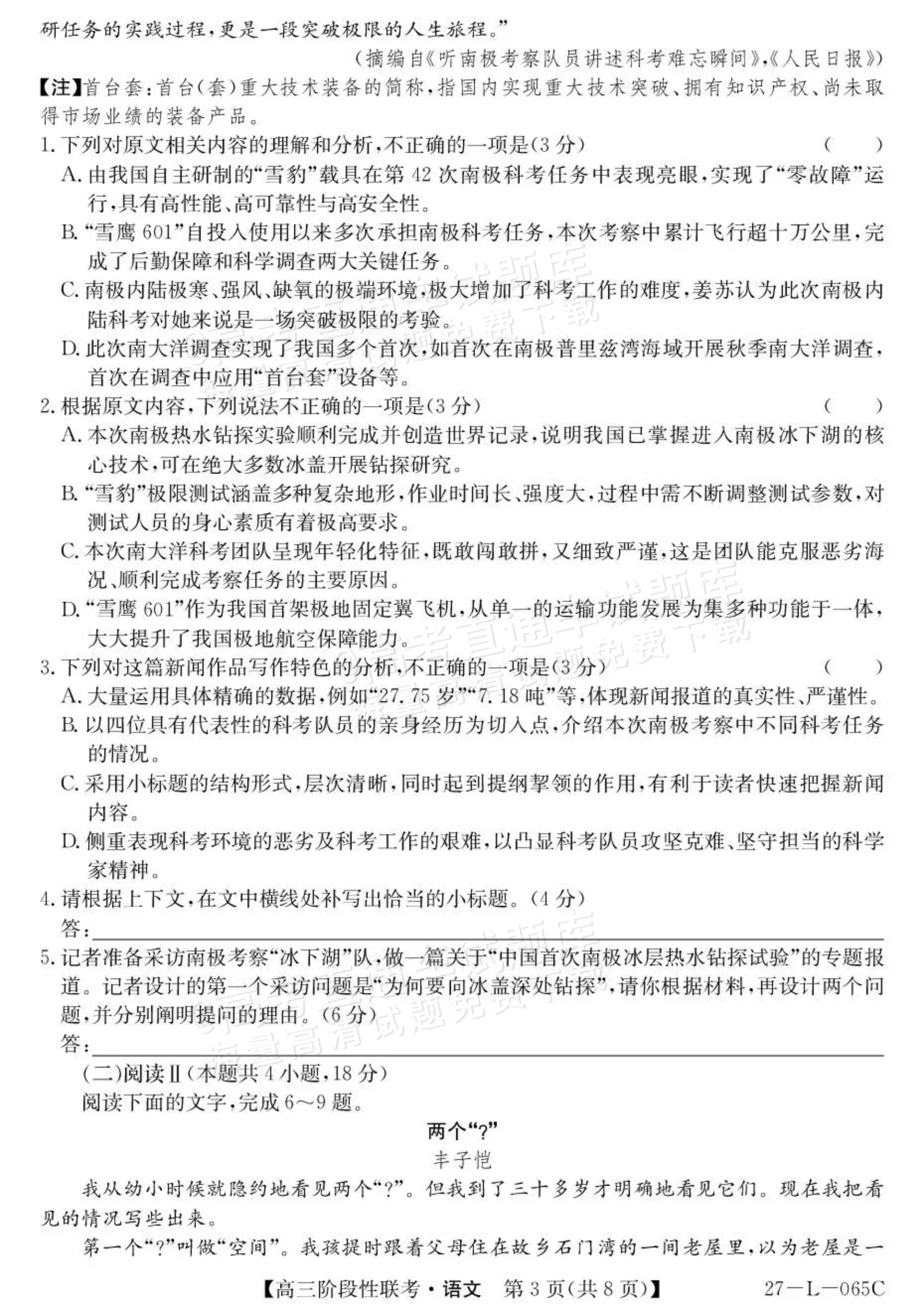2027江西U18名校联盟高三上10月联考语文试题及参考答案 第3页