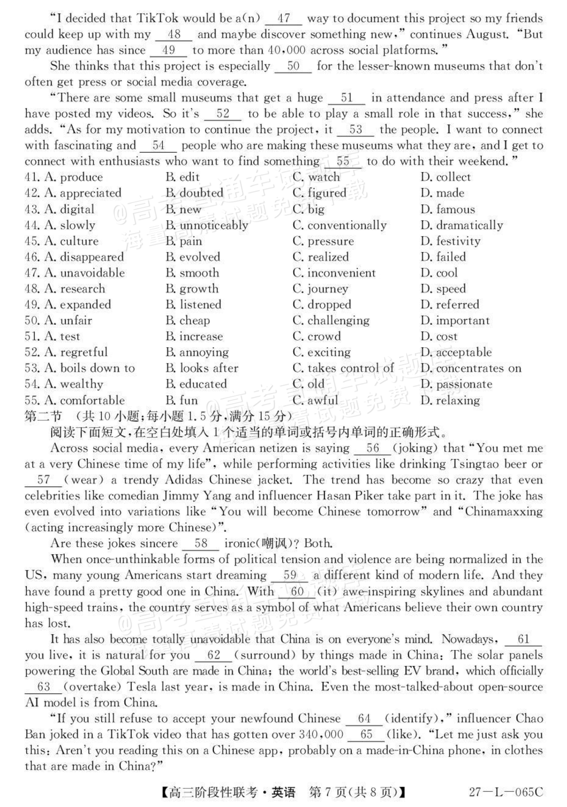 2027江西U18名校联盟高三上10月联考英语试题及参考答案 第7页