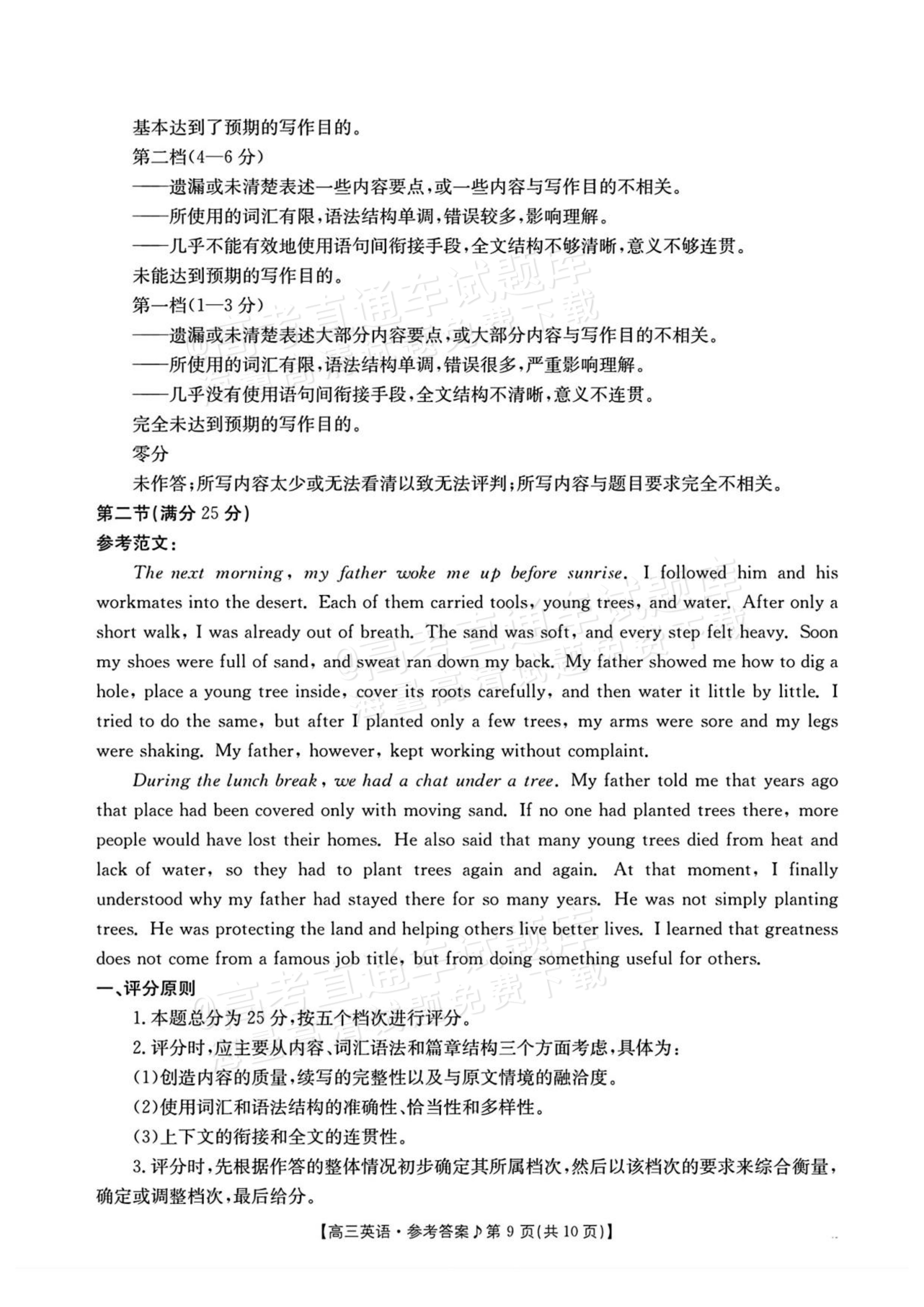 2027江西高三10月素养训练英语试题及参考答案 答案 第9页