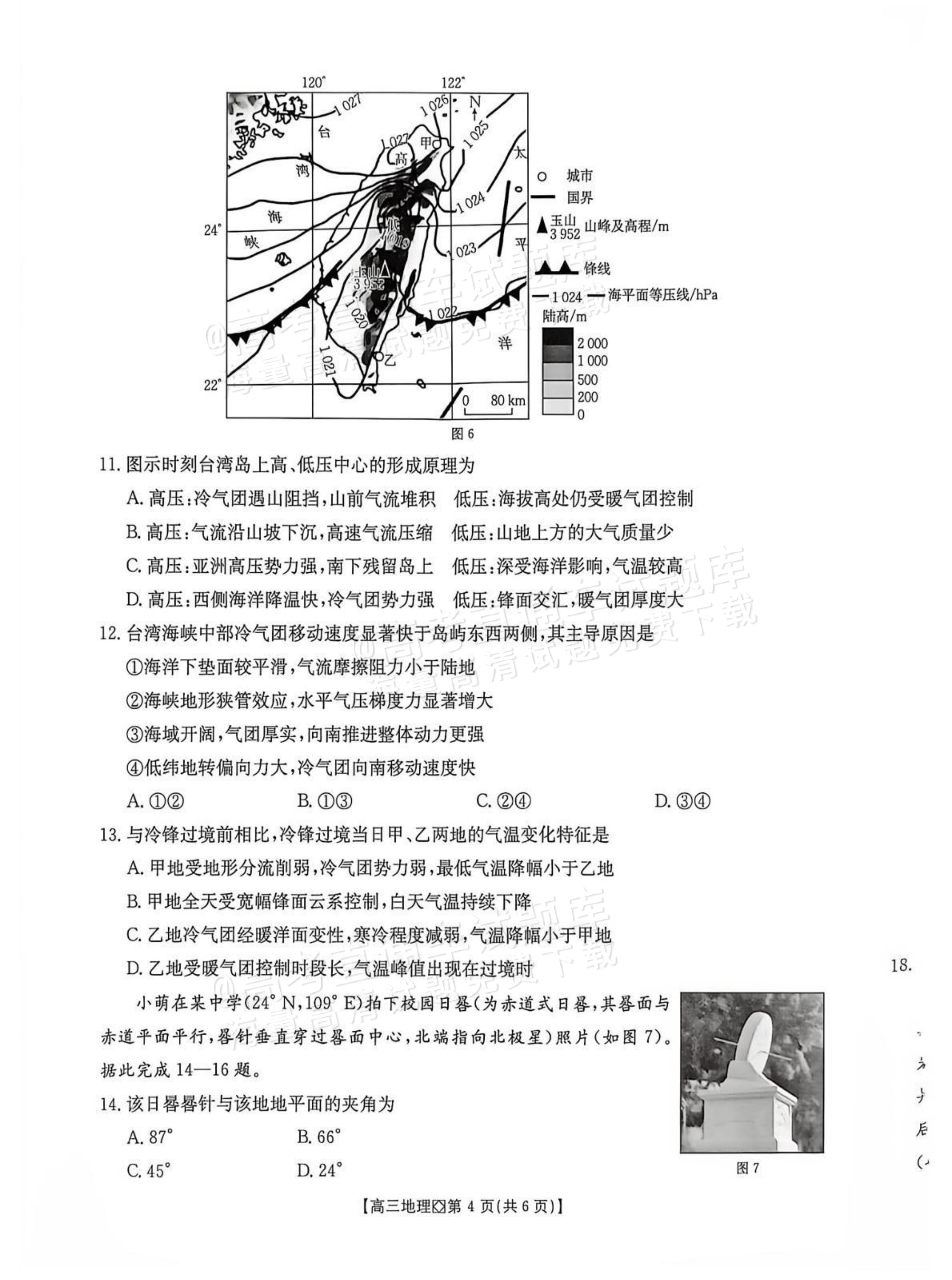2027广西八市高三10月联考地理试题及参考答案 第4页