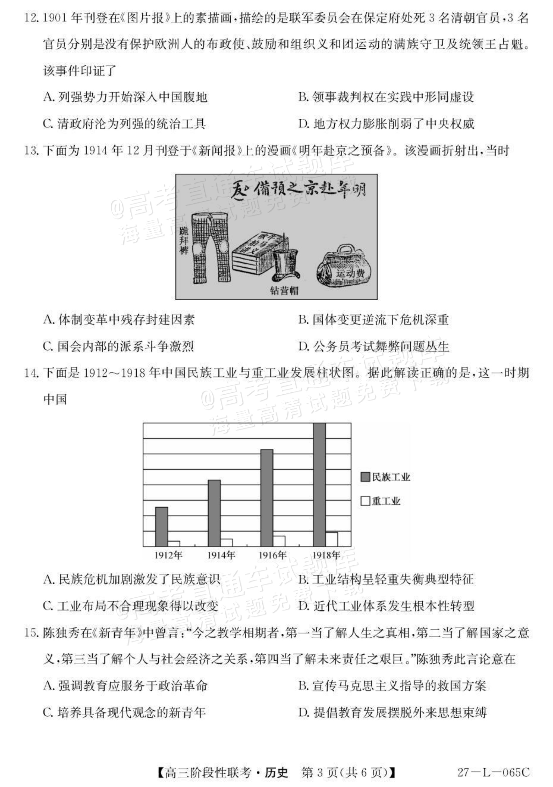 2027江西U18名校联盟高三上10月联考历史试题及参考答案 第3页