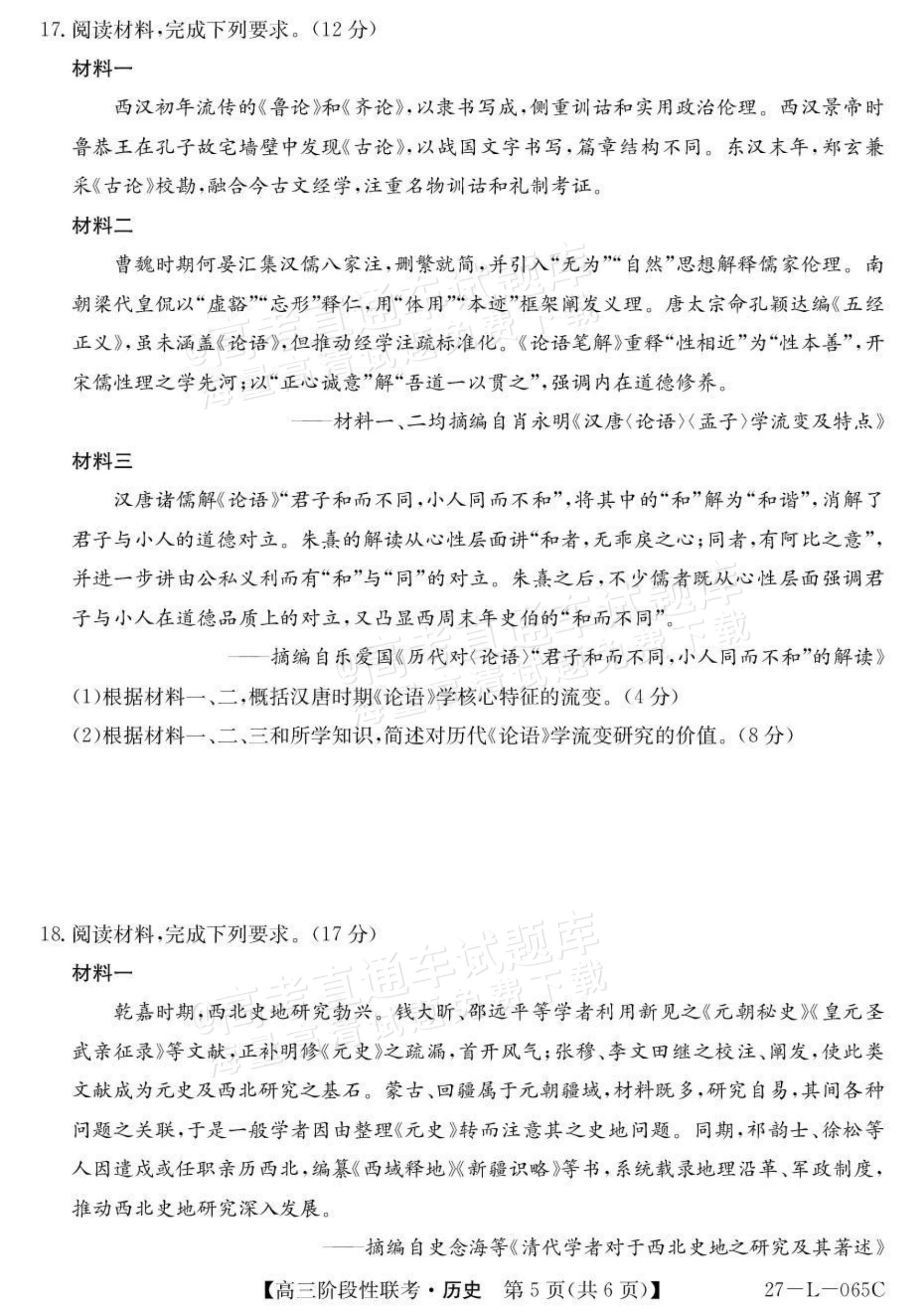 2027江西U18名校联盟高三上10月联考历史试题及参考答案 第5页