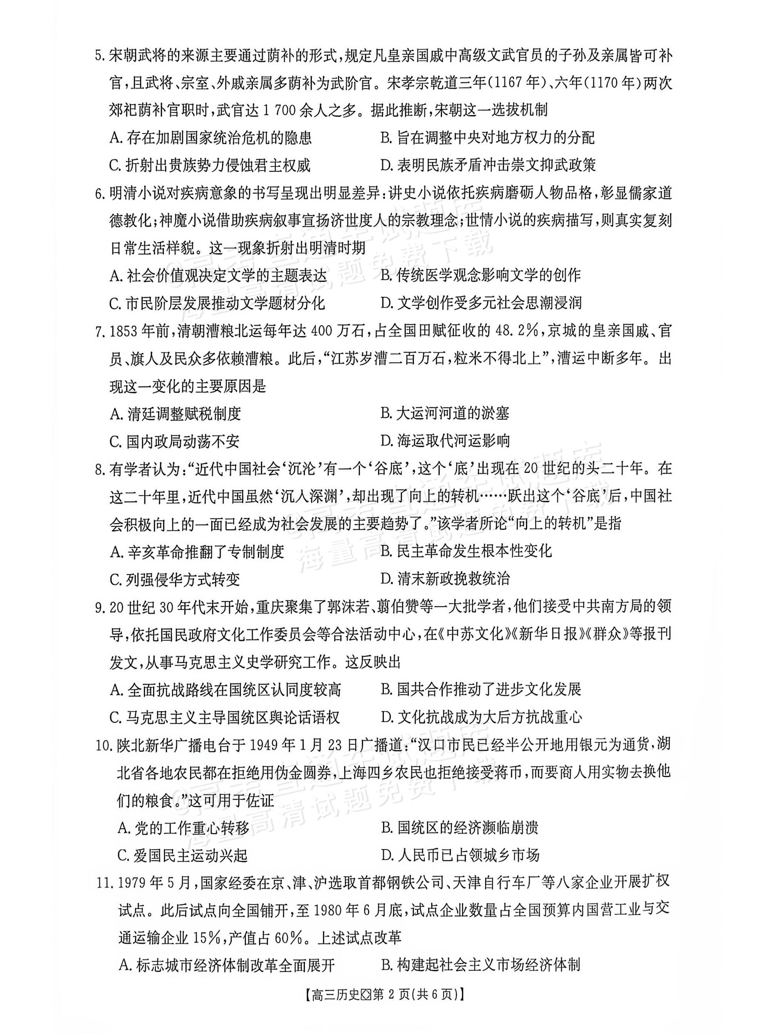 2027广西八市高三10月联考历史试题及参考答案 第2页