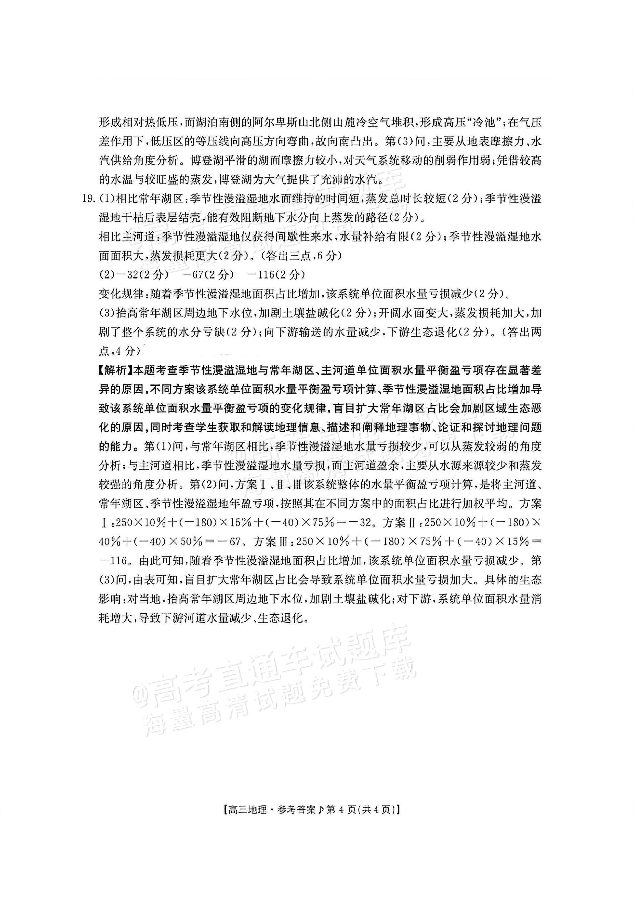 2027江西高三10月素养训练地理试题及参考答案 答案 第4页