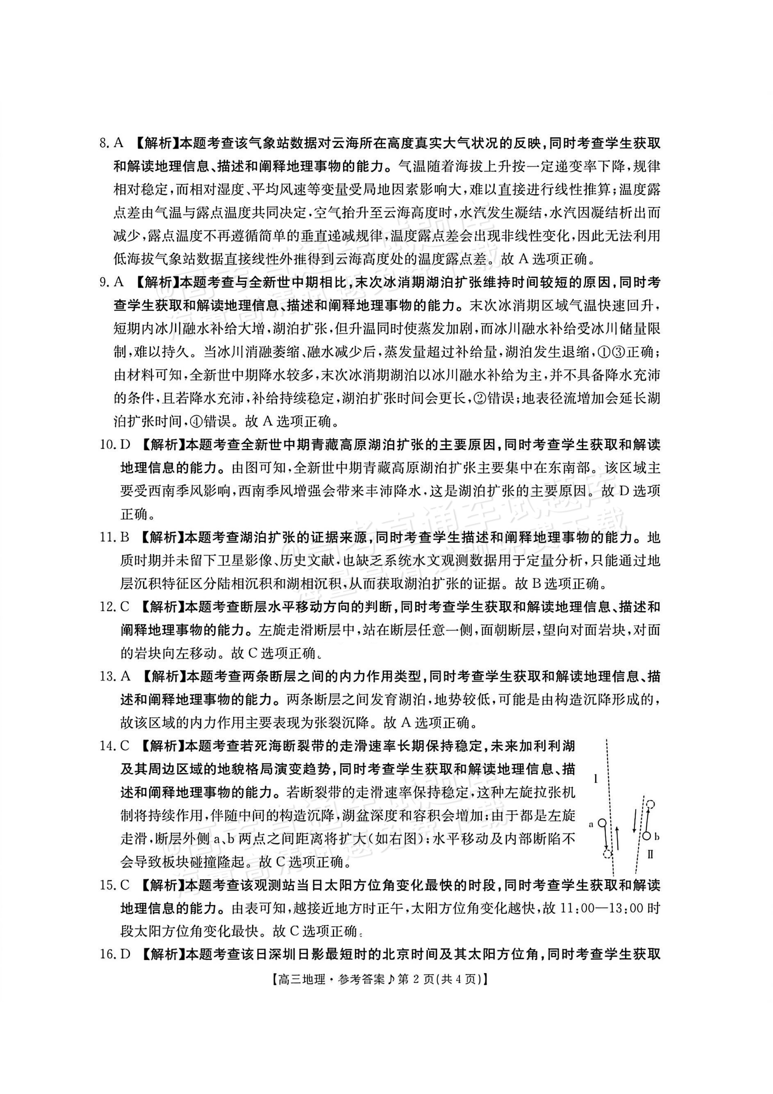 2027江西高三10月素养训练地理试题及参考答案 答案 第2页