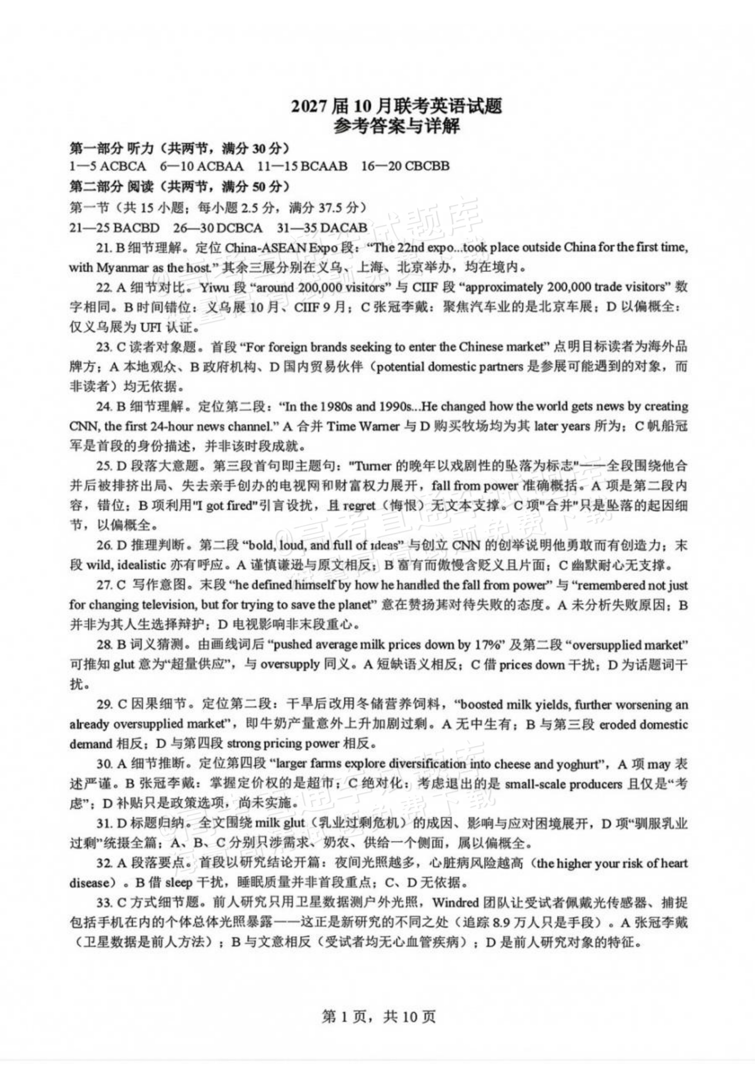 2027广西八市高三10月联考英语试题及参考答案 答案 第1页