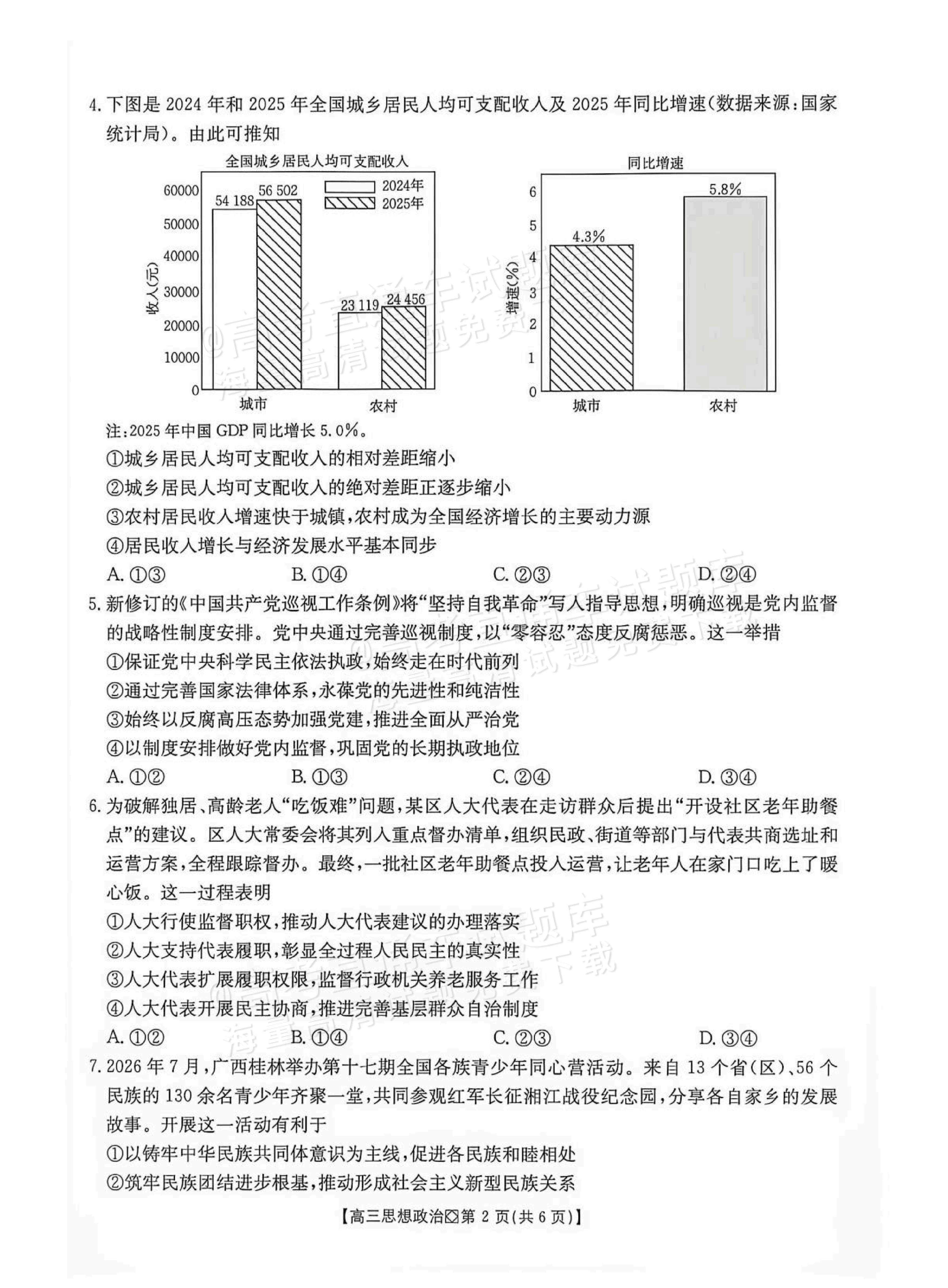 2027广西八市高三10月联考政治试题及参考答案 第2页
