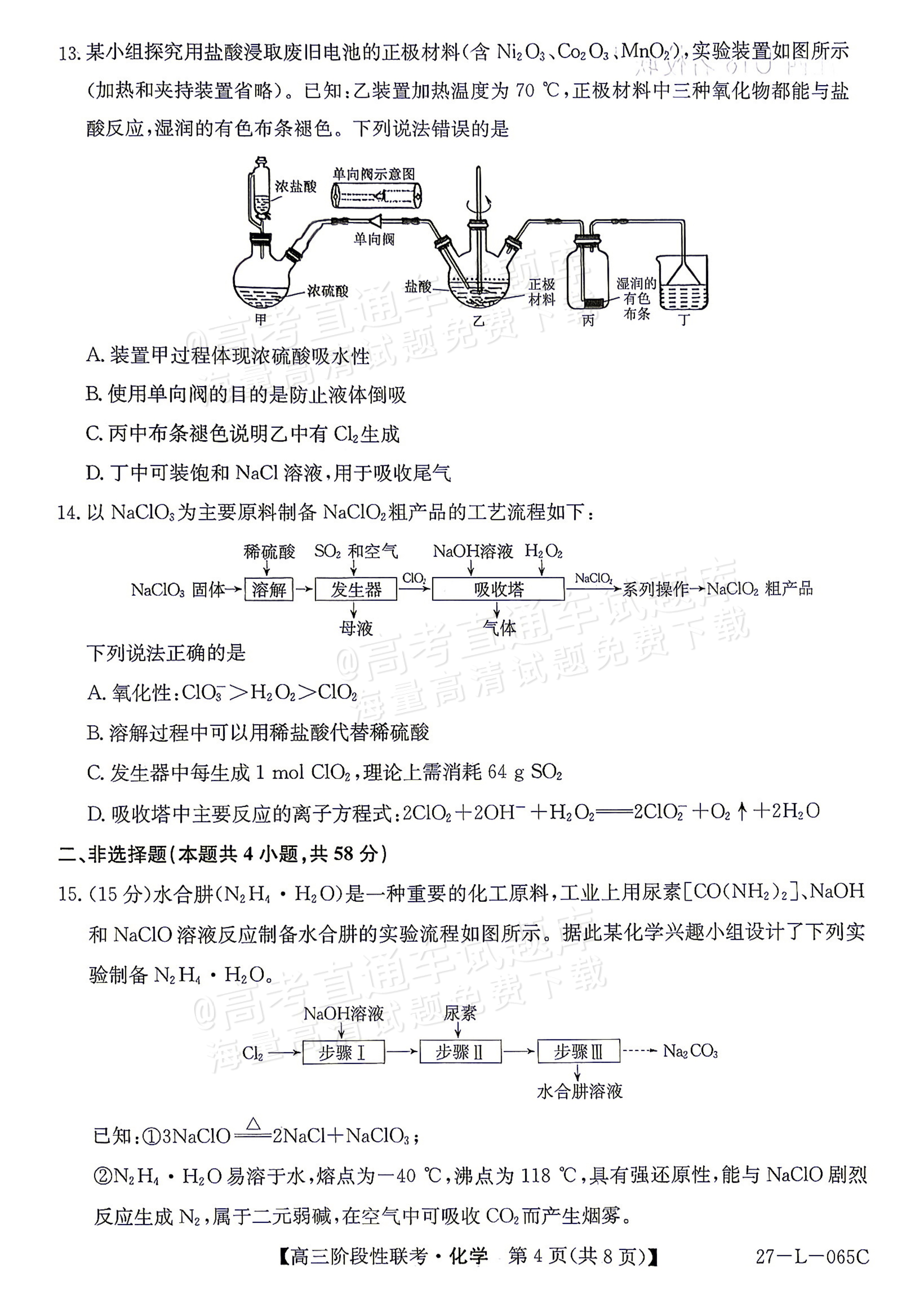 2027江西U18名校联盟高三上10月联考化学试题及参考答案 第4页