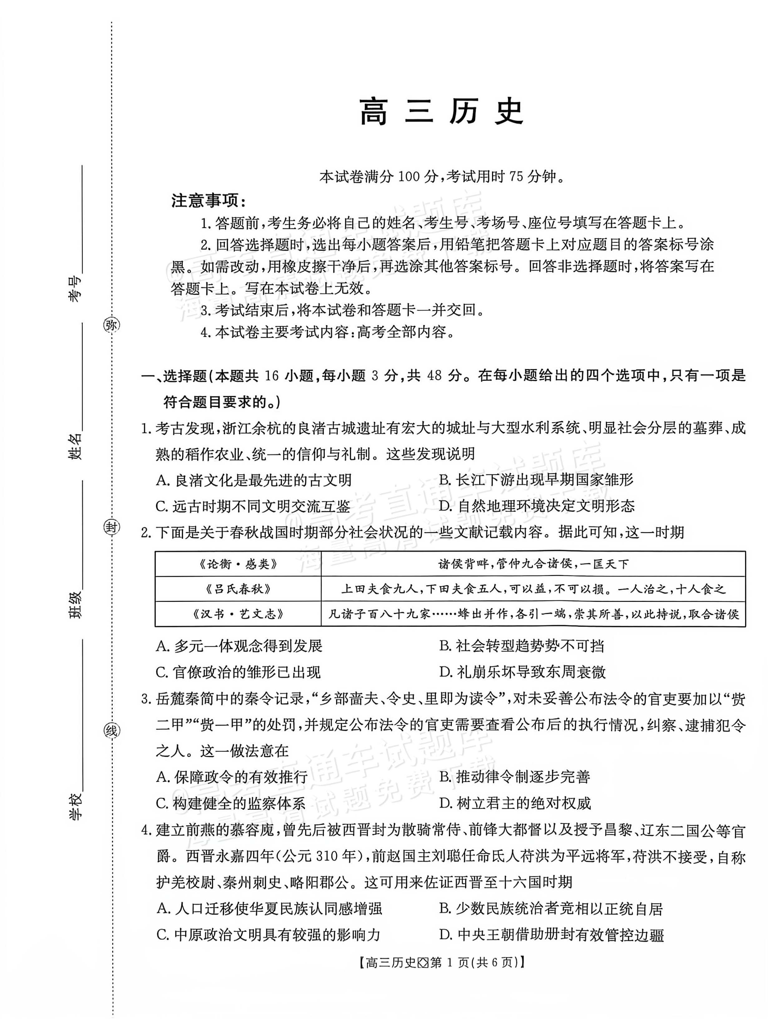 2027广西八市高三10月联考历史试题及参考答案 第1页
