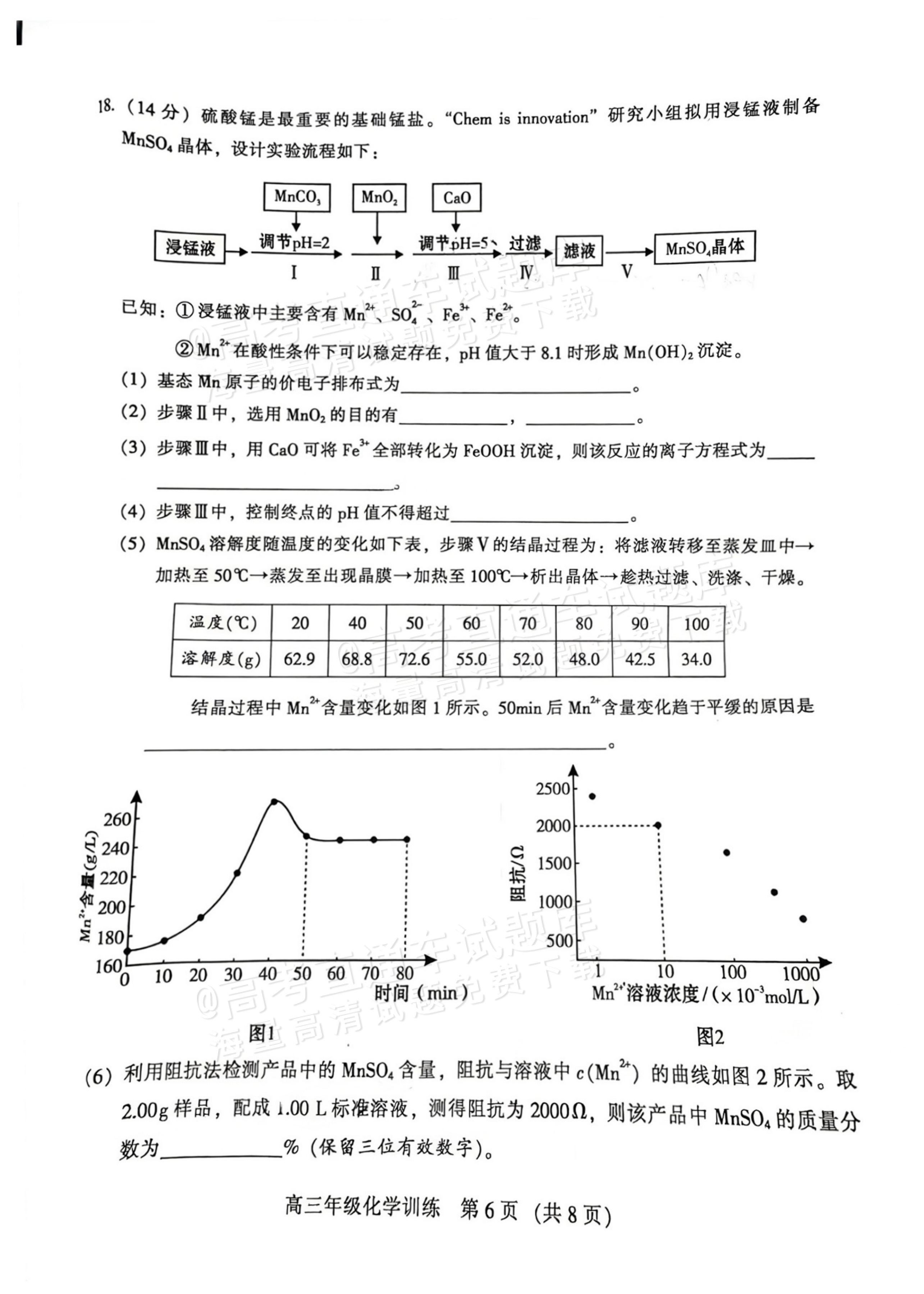 2027广州越秀区高三10月统考化学试题 第6页