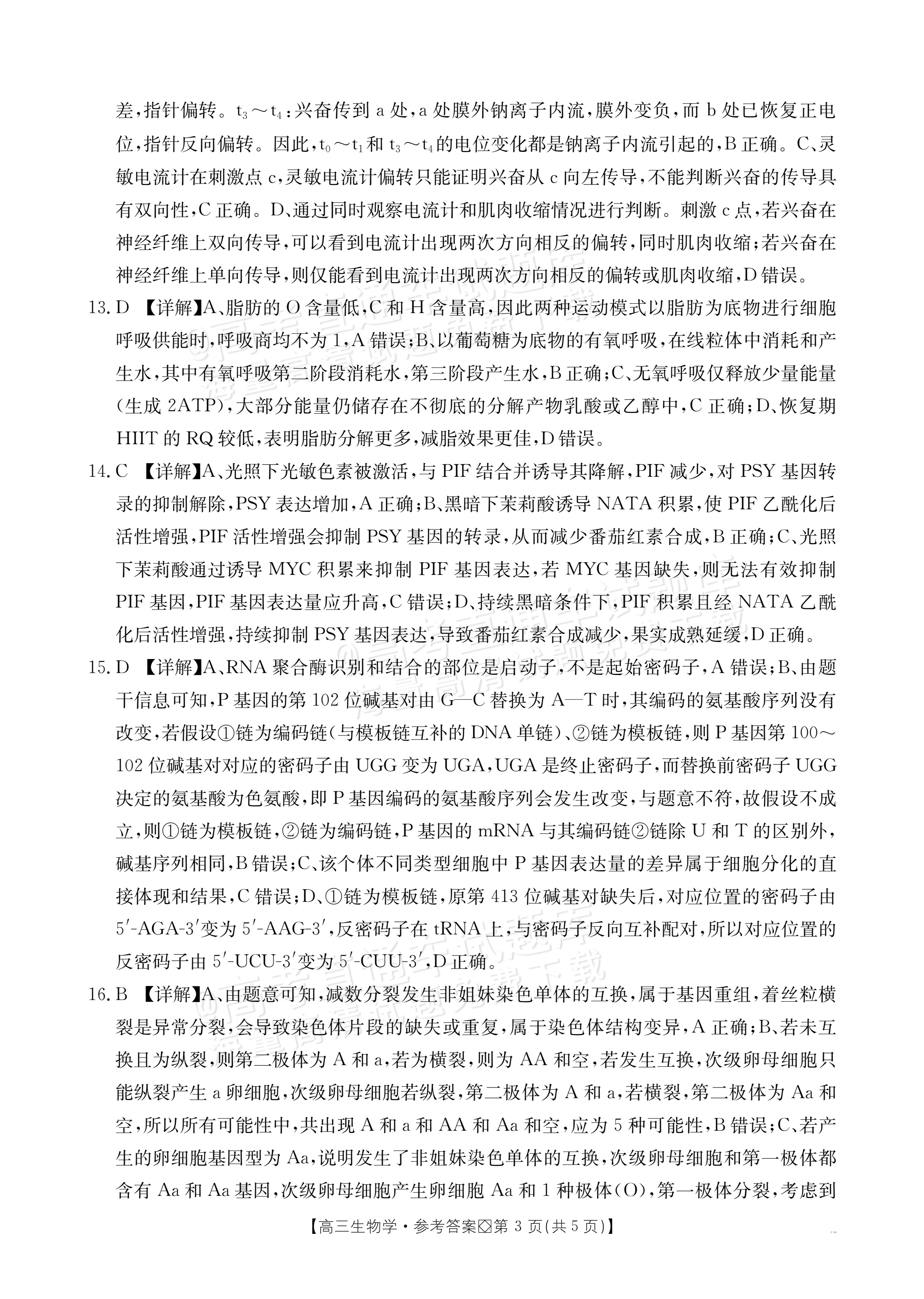 2027广西八市高三10月联考生物试题及参考答案 答案 第3页