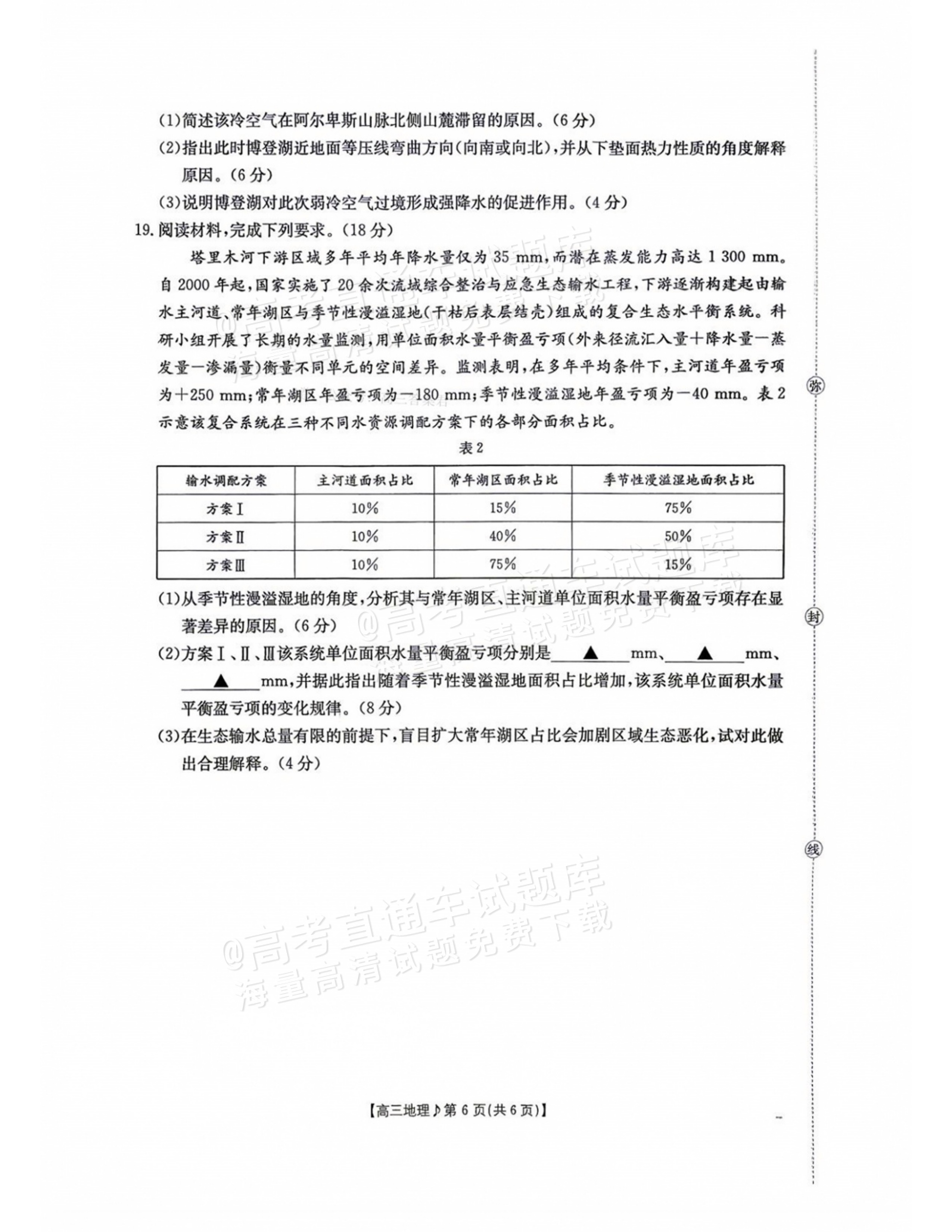 2027江西高三10月素养训练地理试题及参考答案 第6页