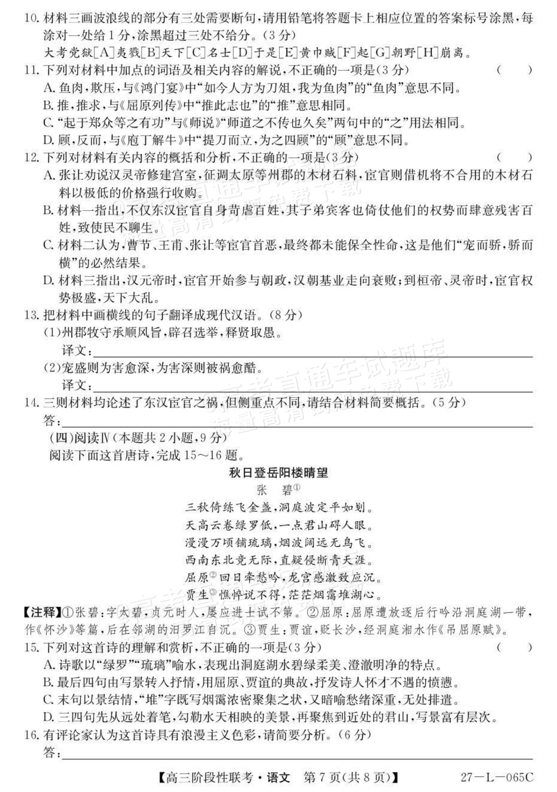 2027江西U18名校联盟高三上10月联考语文试题及参考答案 第7页
